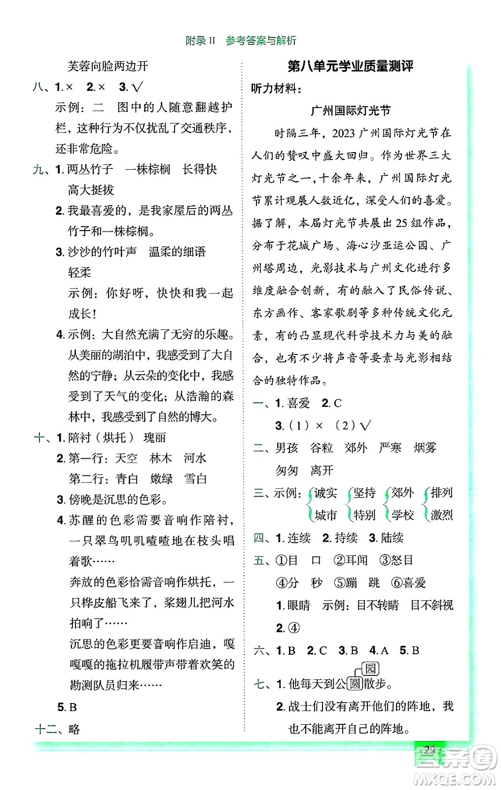 龍門書局2024年秋黃岡小狀元作業(yè)本三年級語文上冊人教版廣東專版答案
