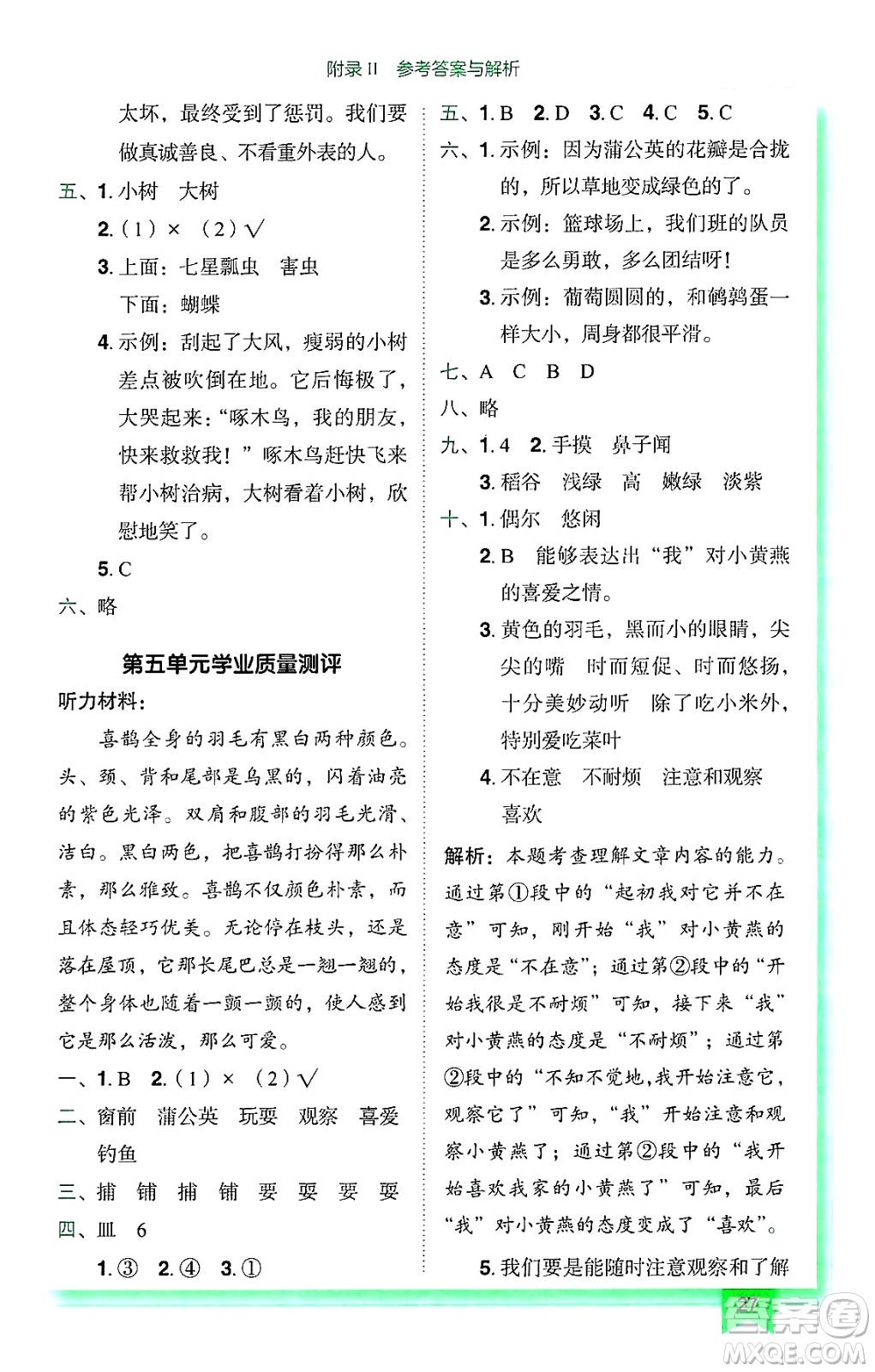 龍門書局2024年秋黃岡小狀元作業(yè)本三年級語文上冊人教版廣東專版答案