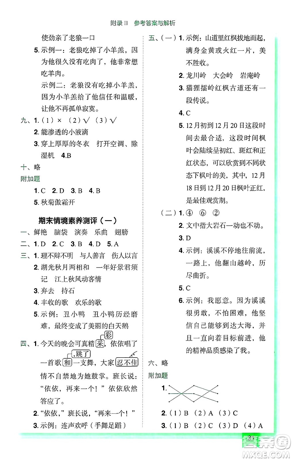 龍門書局2024年秋黃岡小狀元作業(yè)本三年級語文上冊人教版廣東專版答案