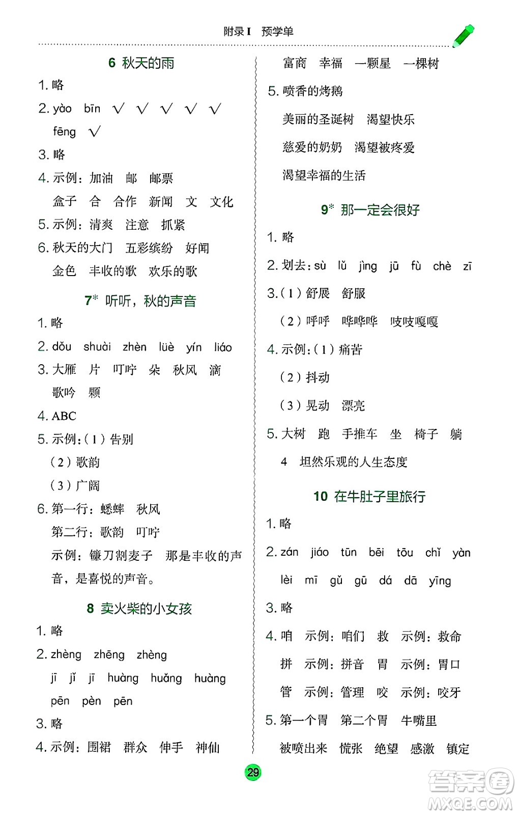 龍門書局2024年秋黃岡小狀元作業(yè)本三年級語文上冊人教版廣東專版答案
