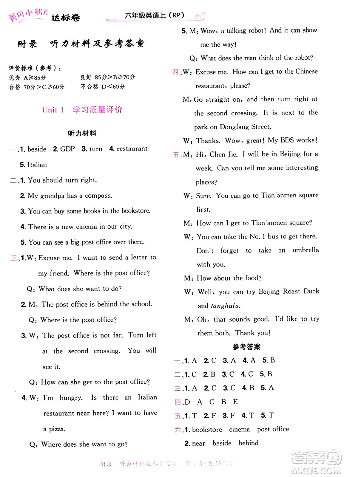龍門書局2024年秋黃岡小狀元達標卷六年級英語上冊人教PEP版廣東專版答案