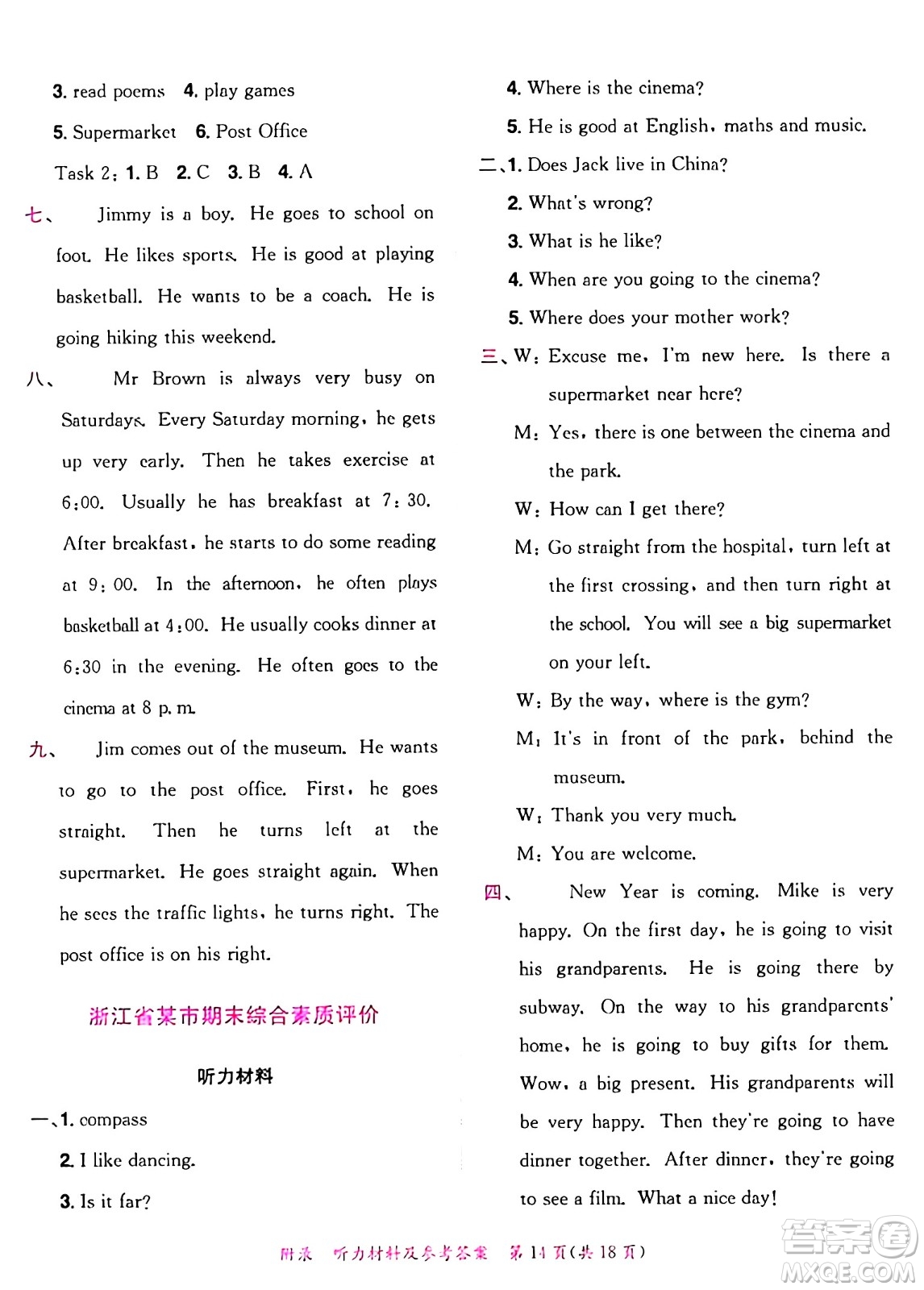 龍門書局2024年秋黃岡小狀元達標卷六年級英語上冊人教PEP版廣東專版答案
