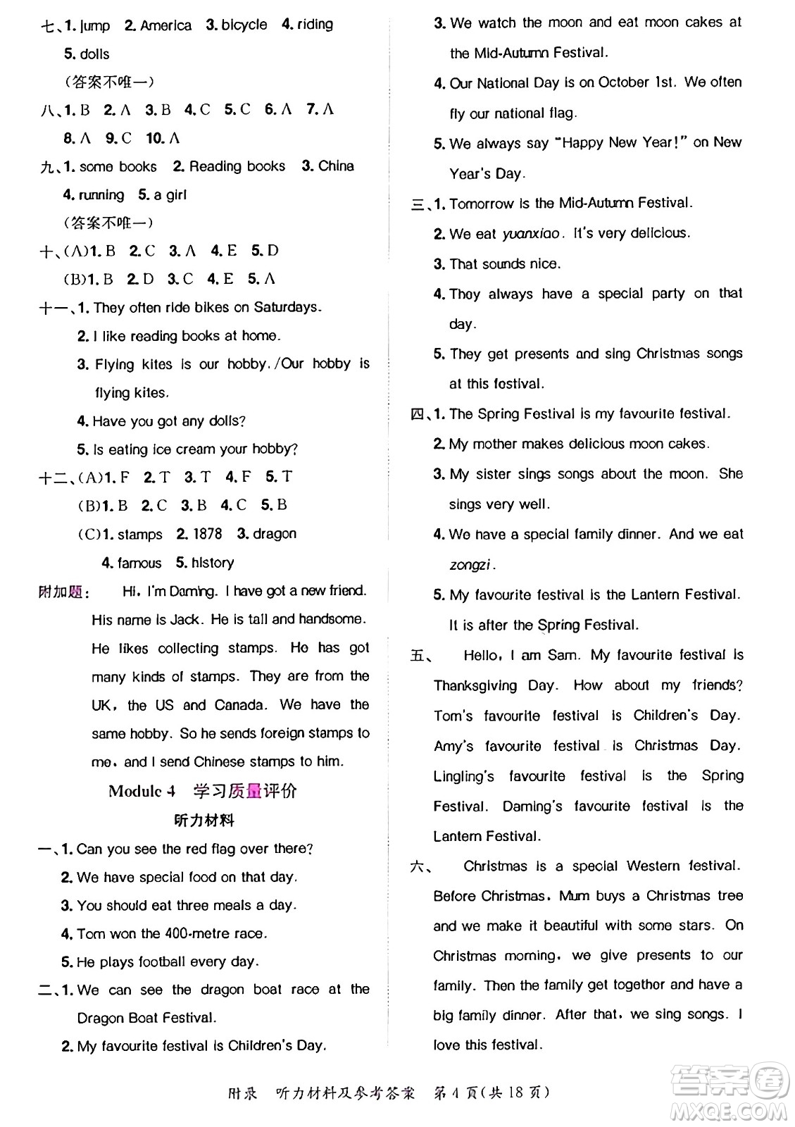 龍門(mén)書(shū)局2024年秋黃岡小狀元達(dá)標(biāo)卷六年級(jí)英語(yǔ)上冊(cè)外研版三起點(diǎn)答案