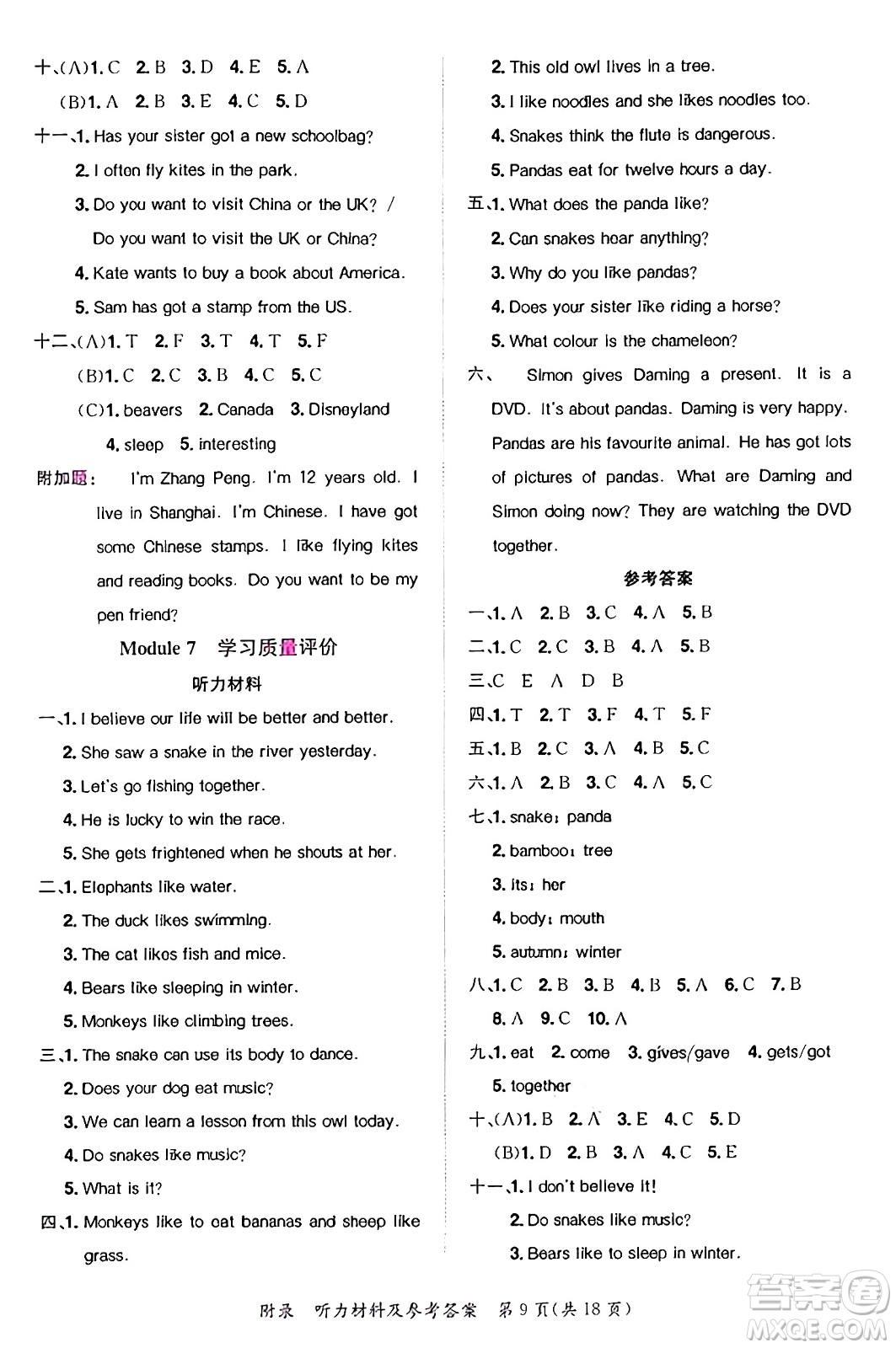 龍門(mén)書(shū)局2024年秋黃岡小狀元達(dá)標(biāo)卷六年級(jí)英語(yǔ)上冊(cè)外研版三起點(diǎn)答案