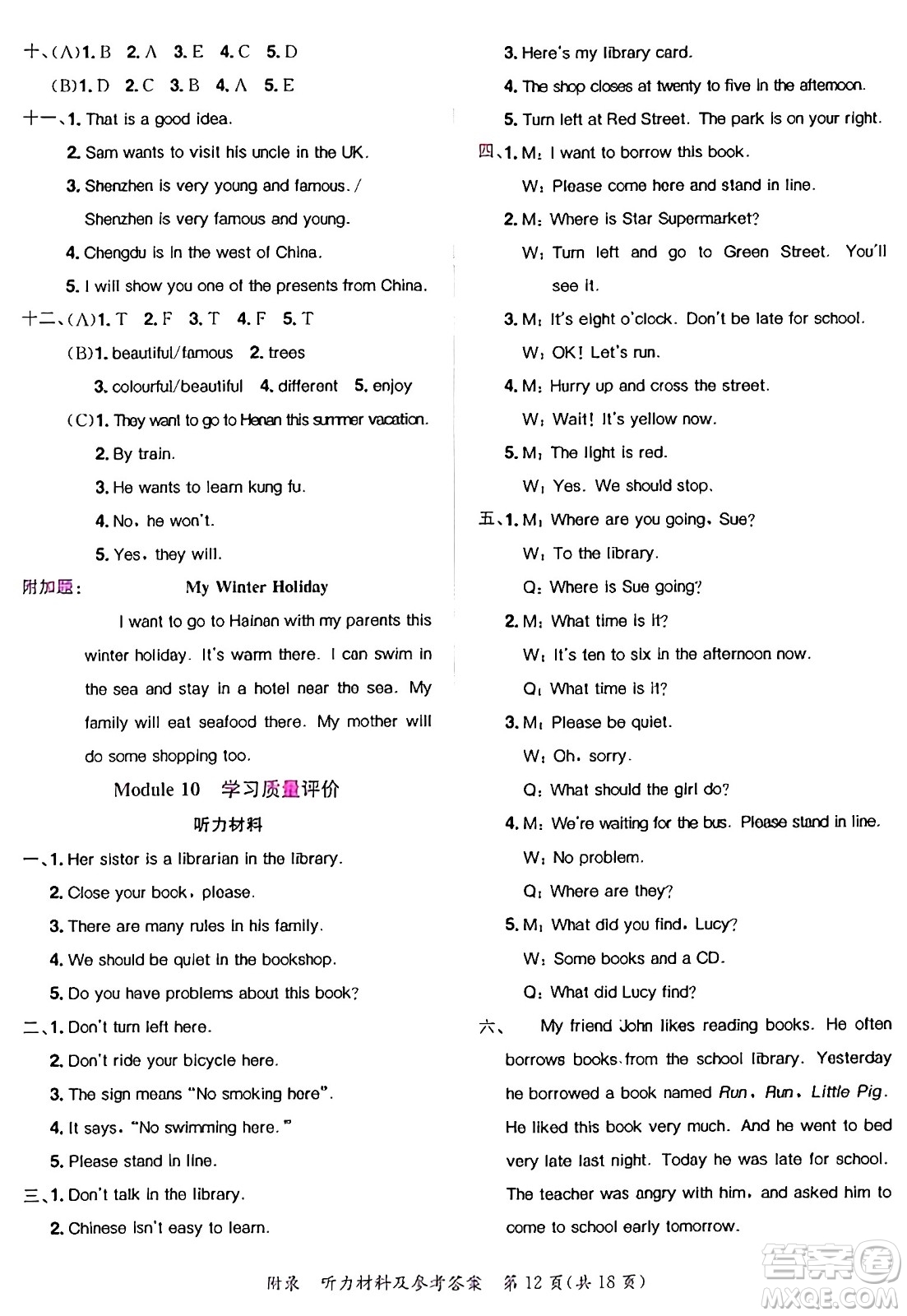 龍門(mén)書(shū)局2024年秋黃岡小狀元達(dá)標(biāo)卷六年級(jí)英語(yǔ)上冊(cè)外研版三起點(diǎn)答案