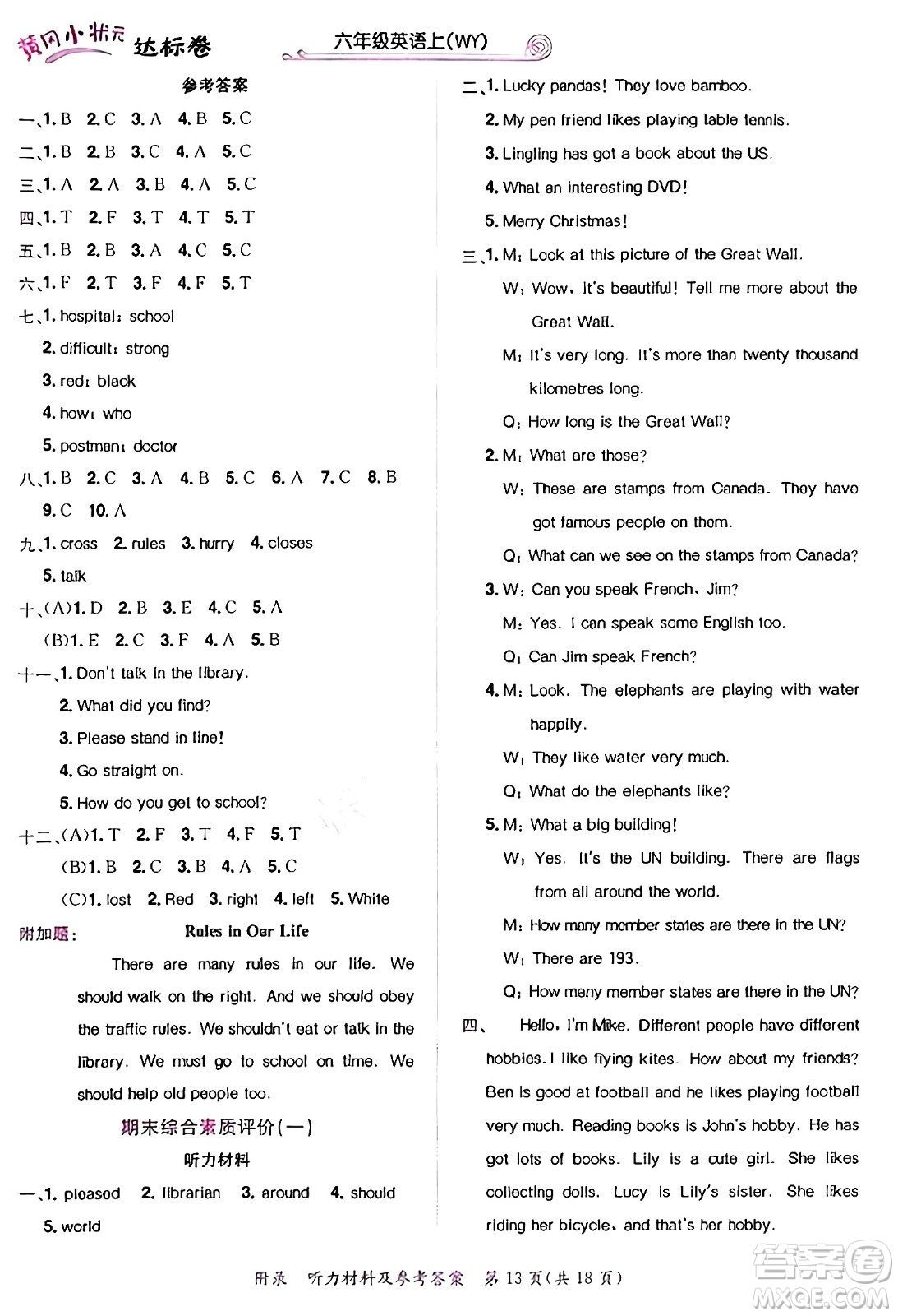 龍門(mén)書(shū)局2024年秋黃岡小狀元達(dá)標(biāo)卷六年級(jí)英語(yǔ)上冊(cè)外研版三起點(diǎn)答案