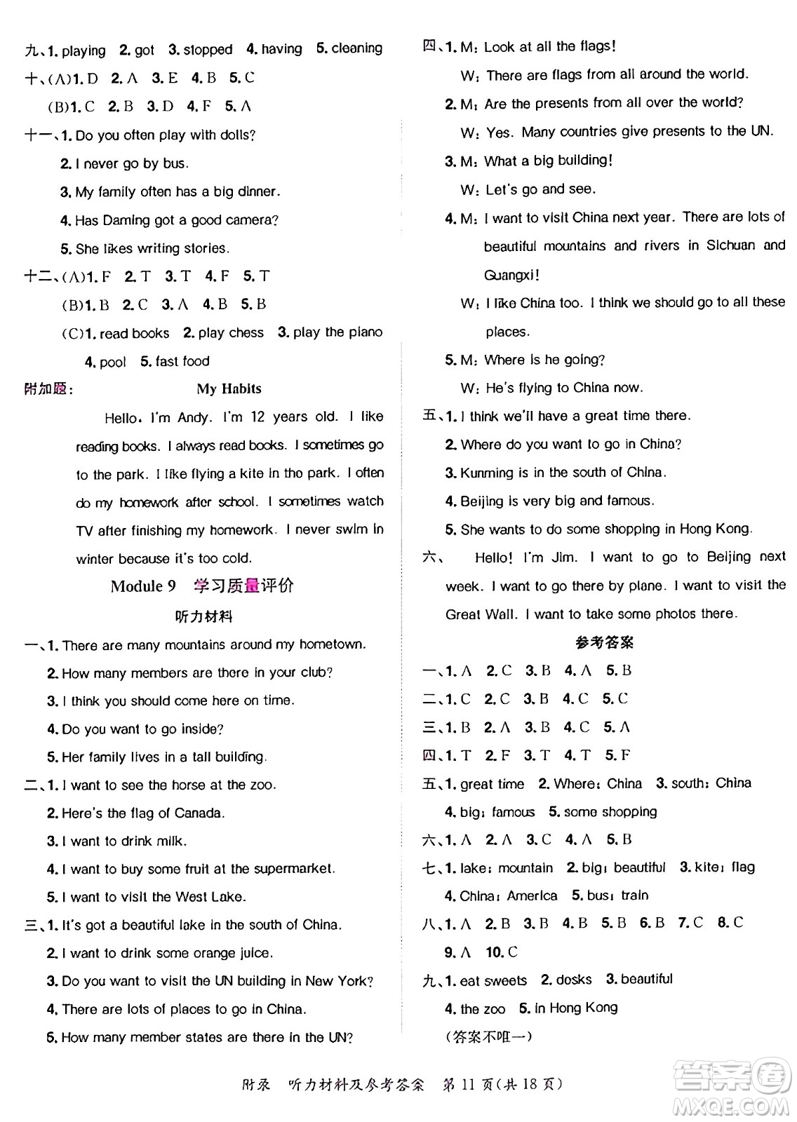龍門(mén)書(shū)局2024年秋黃岡小狀元達(dá)標(biāo)卷六年級(jí)英語(yǔ)上冊(cè)外研版三起點(diǎn)答案