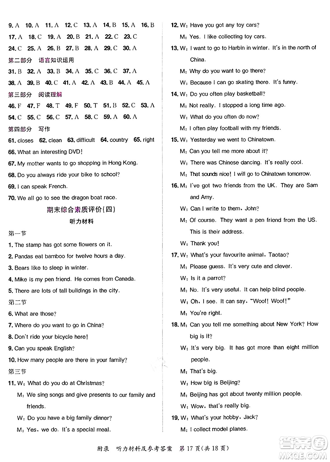 龍門(mén)書(shū)局2024年秋黃岡小狀元達(dá)標(biāo)卷六年級(jí)英語(yǔ)上冊(cè)外研版三起點(diǎn)答案