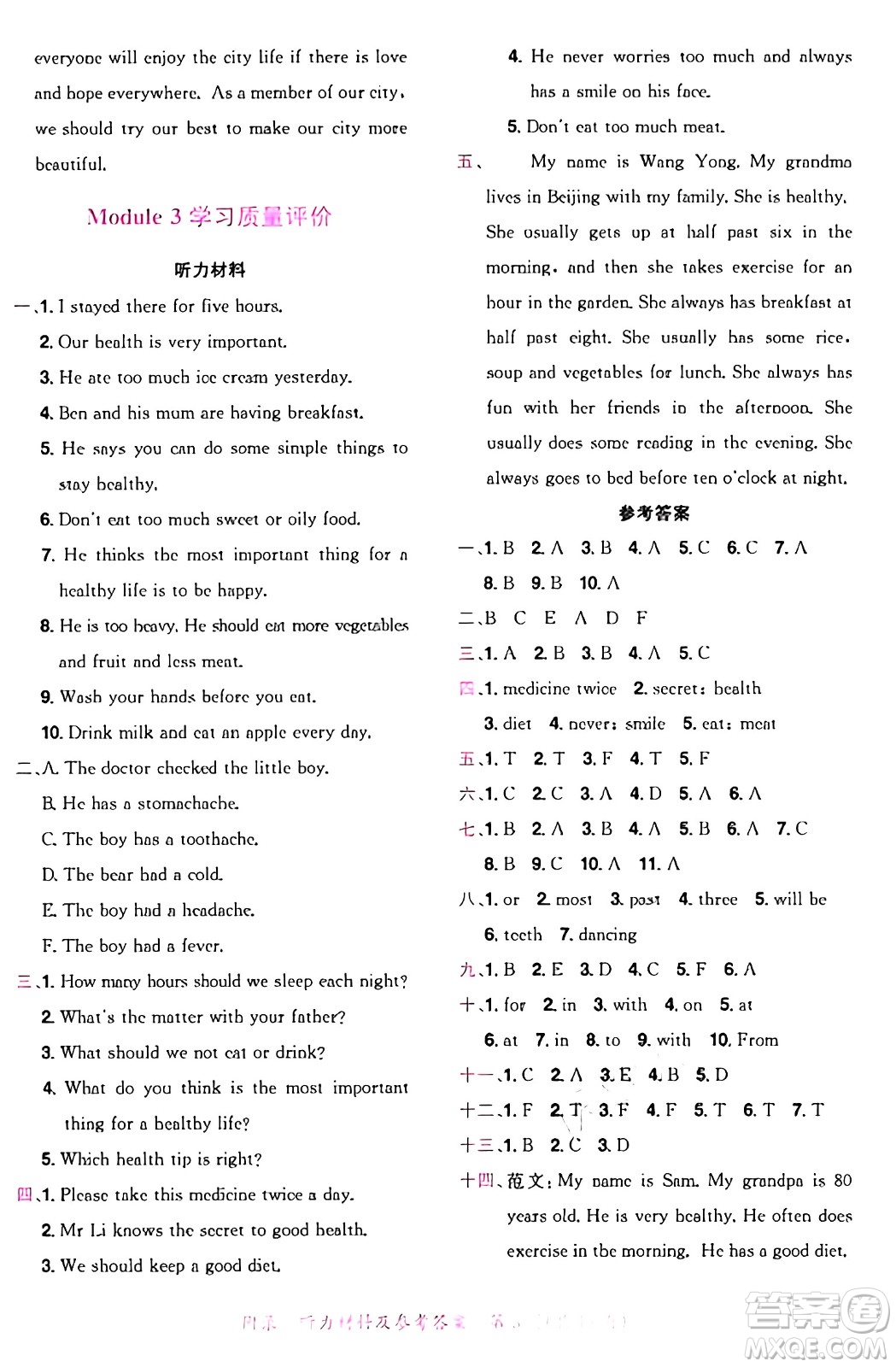 龍門書局2024年秋黃岡小狀元達(dá)標(biāo)卷六年級(jí)英語上冊(cè)教科版廣州專版答案