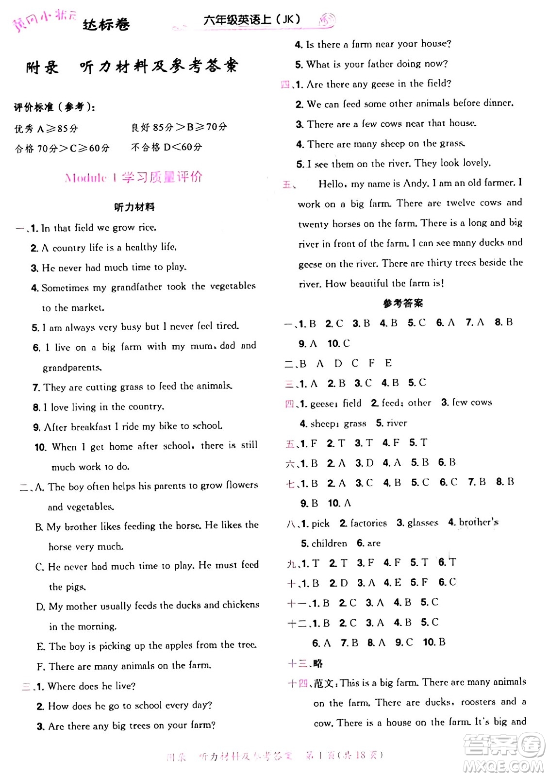 龍門書局2024年秋黃岡小狀元達(dá)標(biāo)卷六年級(jí)英語上冊(cè)教科版廣州專版答案