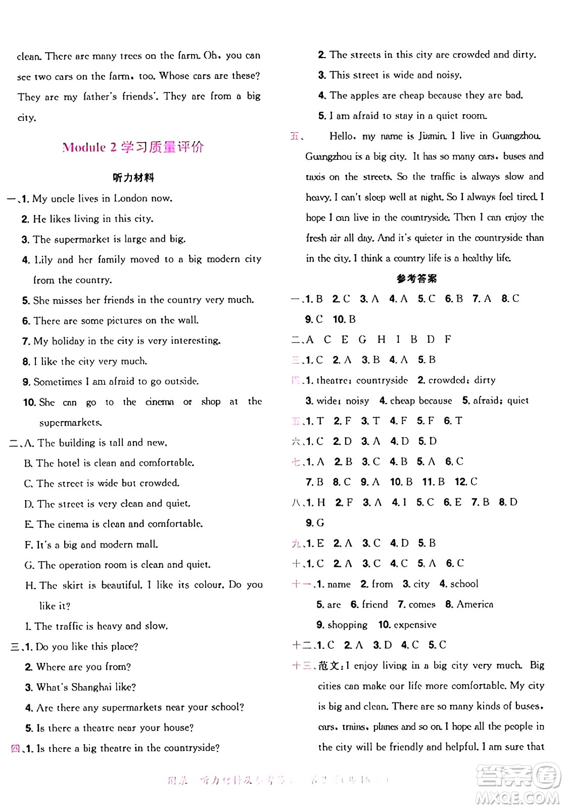 龍門書局2024年秋黃岡小狀元達(dá)標(biāo)卷六年級(jí)英語上冊(cè)教科版廣州專版答案