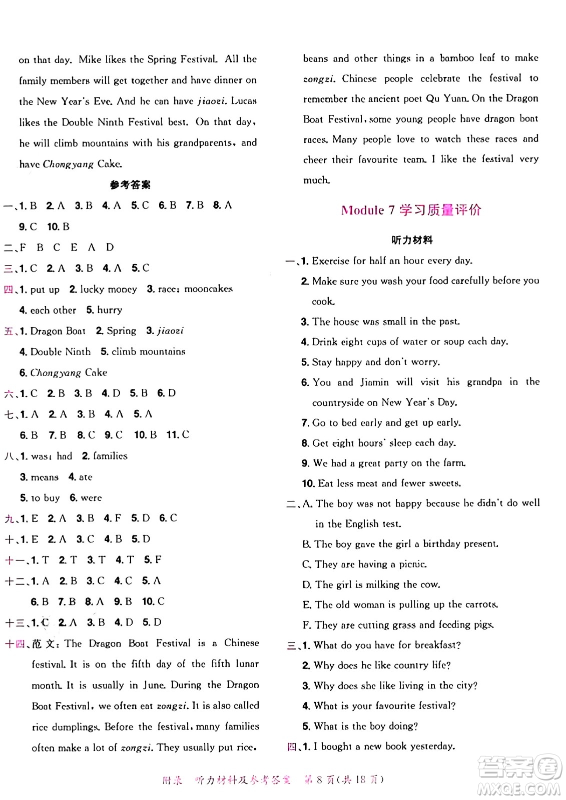 龍門書局2024年秋黃岡小狀元達(dá)標(biāo)卷六年級(jí)英語上冊(cè)教科版廣州專版答案