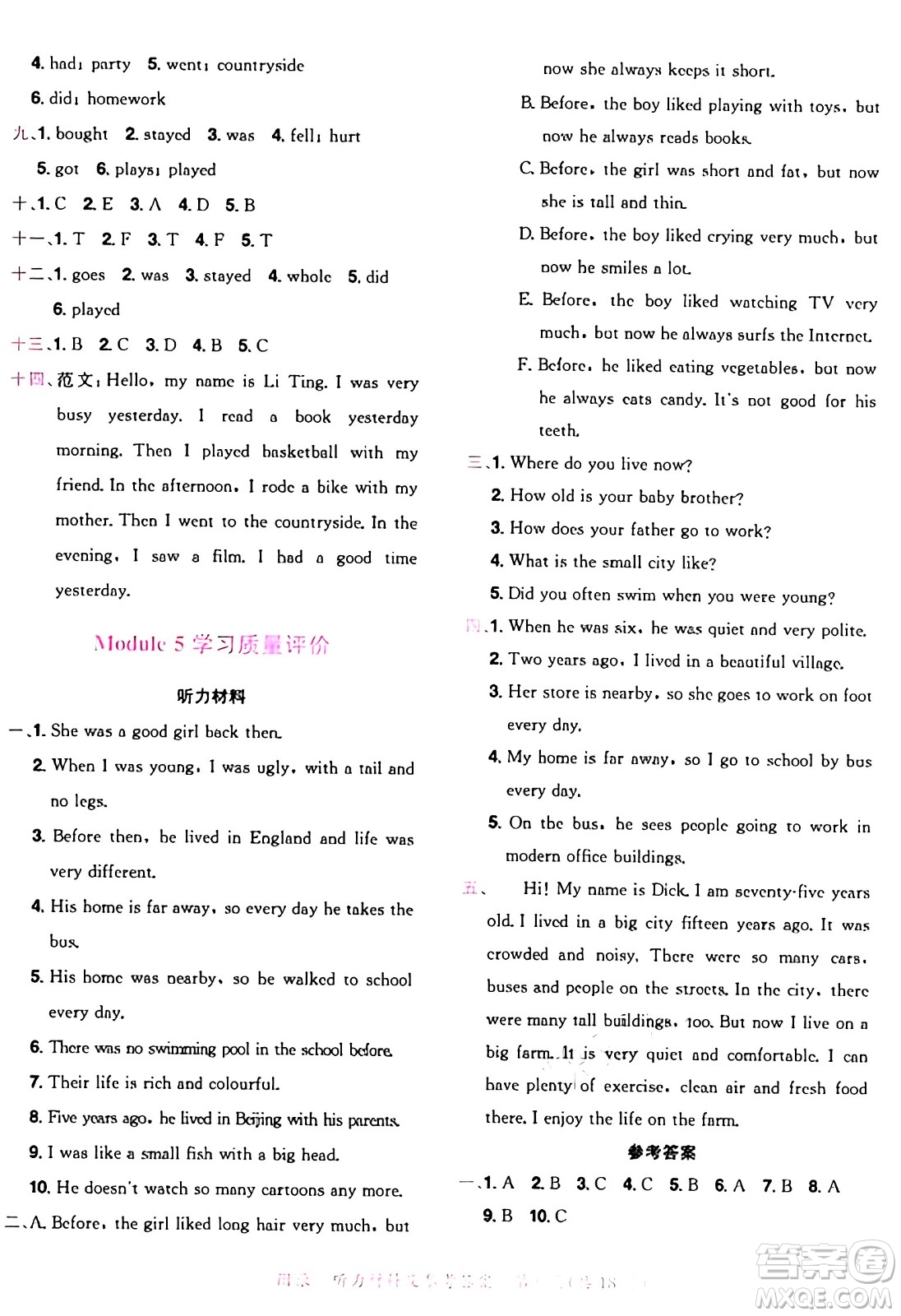 龍門書局2024年秋黃岡小狀元達(dá)標(biāo)卷六年級(jí)英語上冊(cè)教科版廣州專版答案
