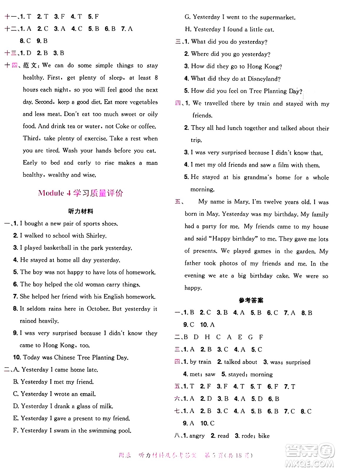 龍門書局2024年秋黃岡小狀元達(dá)標(biāo)卷六年級(jí)英語上冊(cè)教科版廣州專版答案