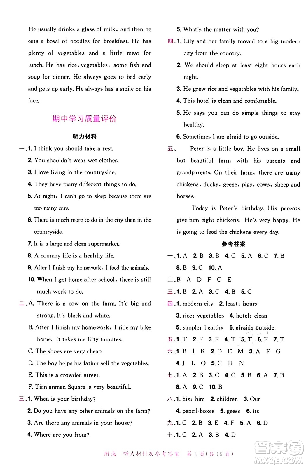 龍門書局2024年秋黃岡小狀元達(dá)標(biāo)卷六年級(jí)英語上冊(cè)教科版廣州專版答案