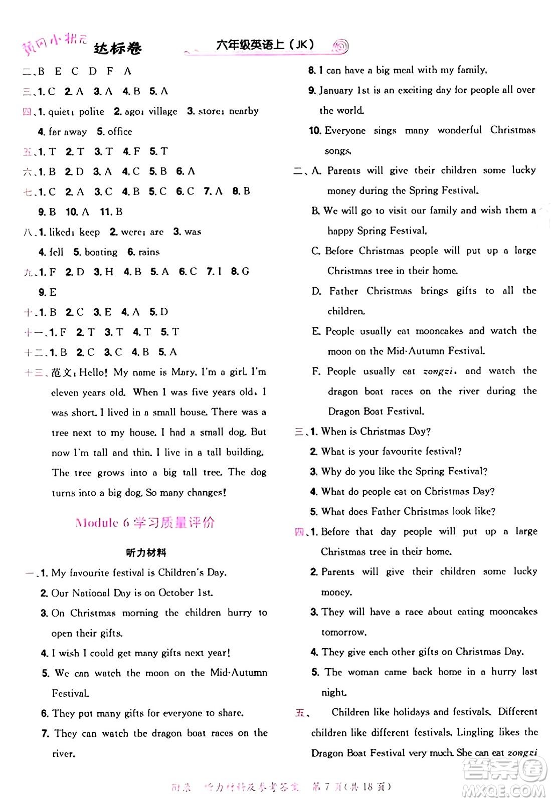 龍門書局2024年秋黃岡小狀元達(dá)標(biāo)卷六年級(jí)英語上冊(cè)教科版廣州專版答案