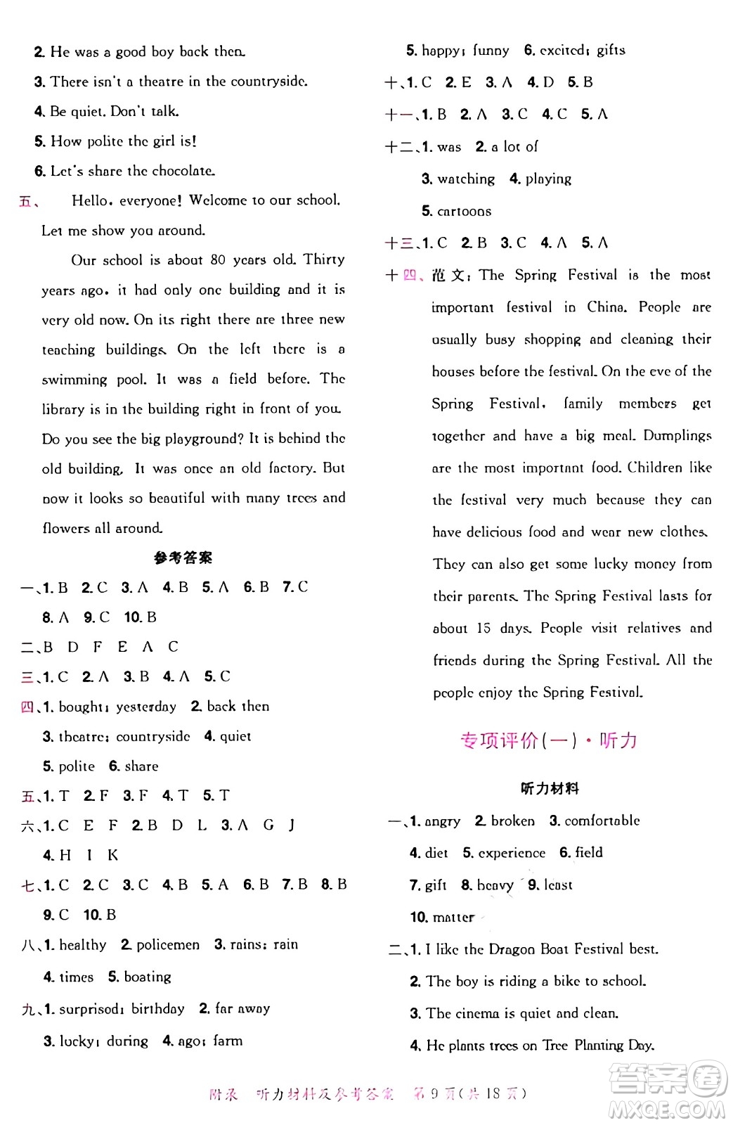 龍門書局2024年秋黃岡小狀元達(dá)標(biāo)卷六年級(jí)英語上冊(cè)教科版廣州專版答案