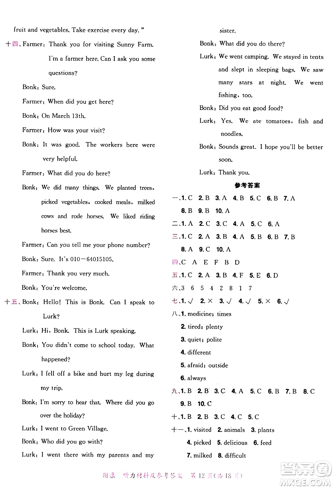 龍門書局2024年秋黃岡小狀元達(dá)標(biāo)卷六年級(jí)英語上冊(cè)教科版廣州專版答案