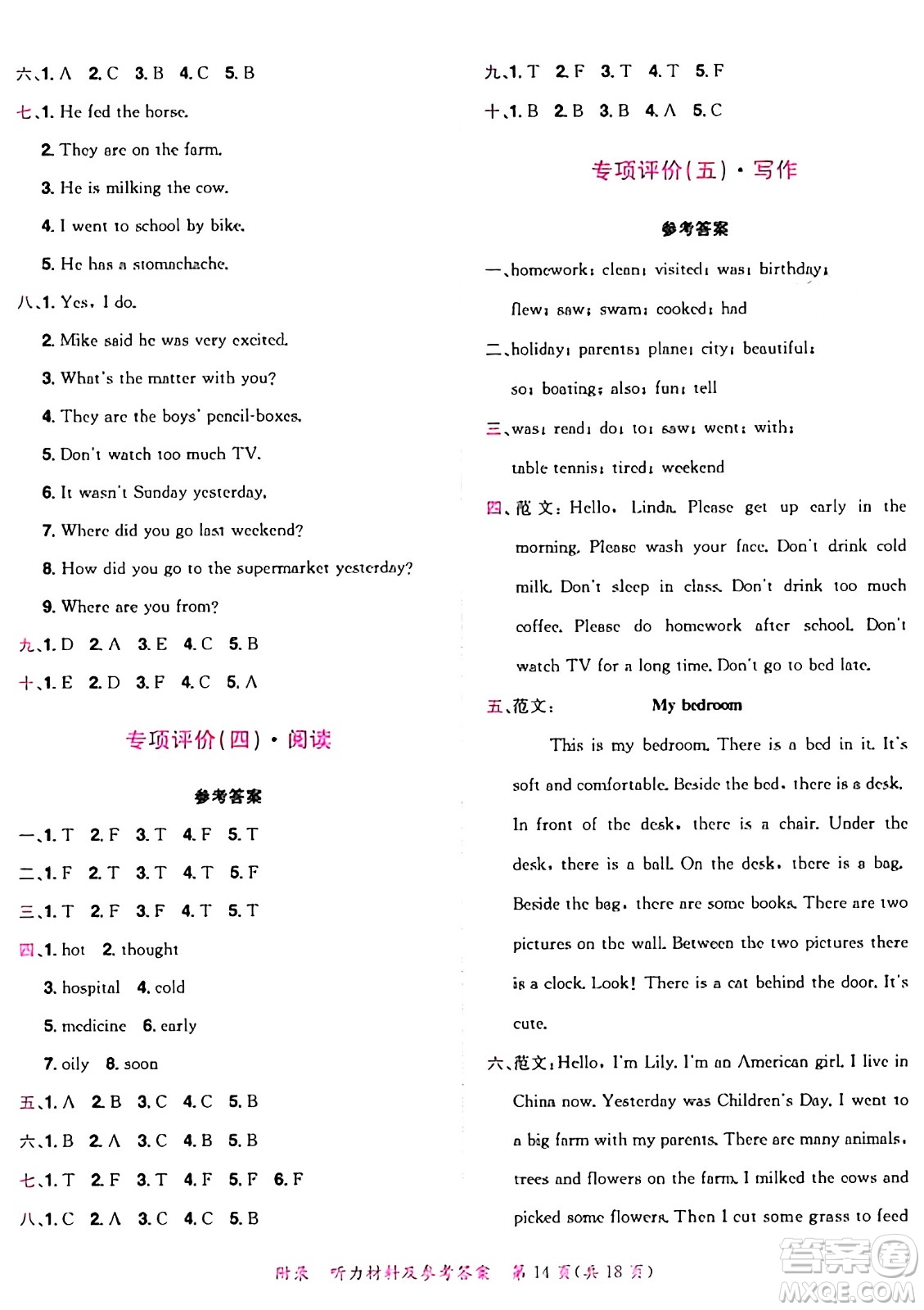 龍門書局2024年秋黃岡小狀元達(dá)標(biāo)卷六年級(jí)英語上冊(cè)教科版廣州專版答案