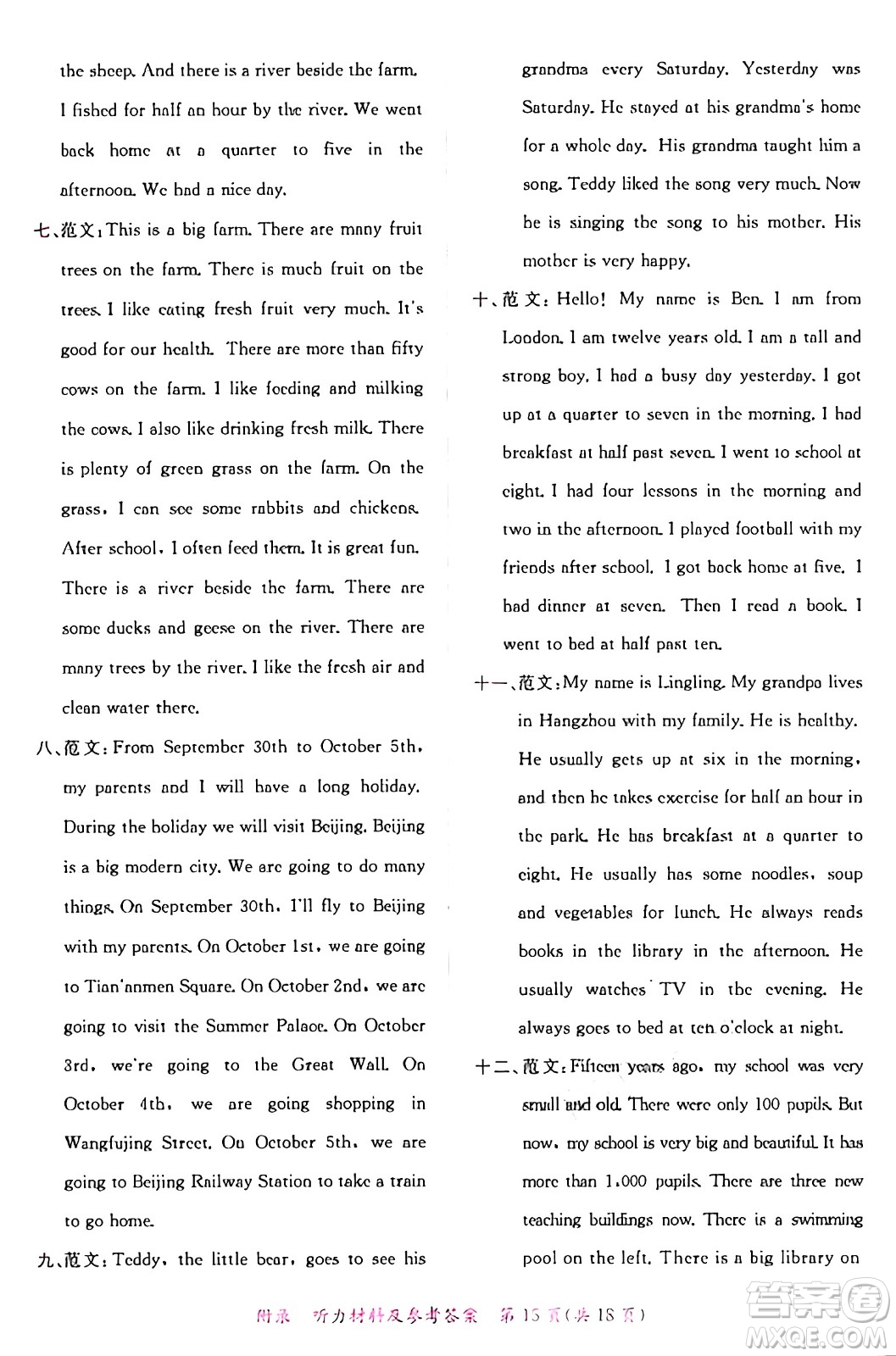 龍門書局2024年秋黃岡小狀元達(dá)標(biāo)卷六年級(jí)英語上冊(cè)教科版廣州專版答案
