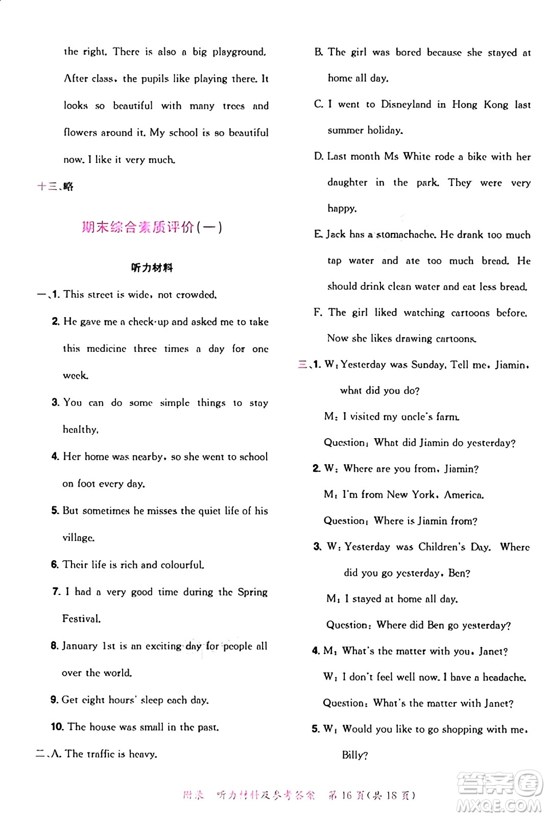 龍門書局2024年秋黃岡小狀元達(dá)標(biāo)卷六年級(jí)英語上冊(cè)教科版廣州專版答案
