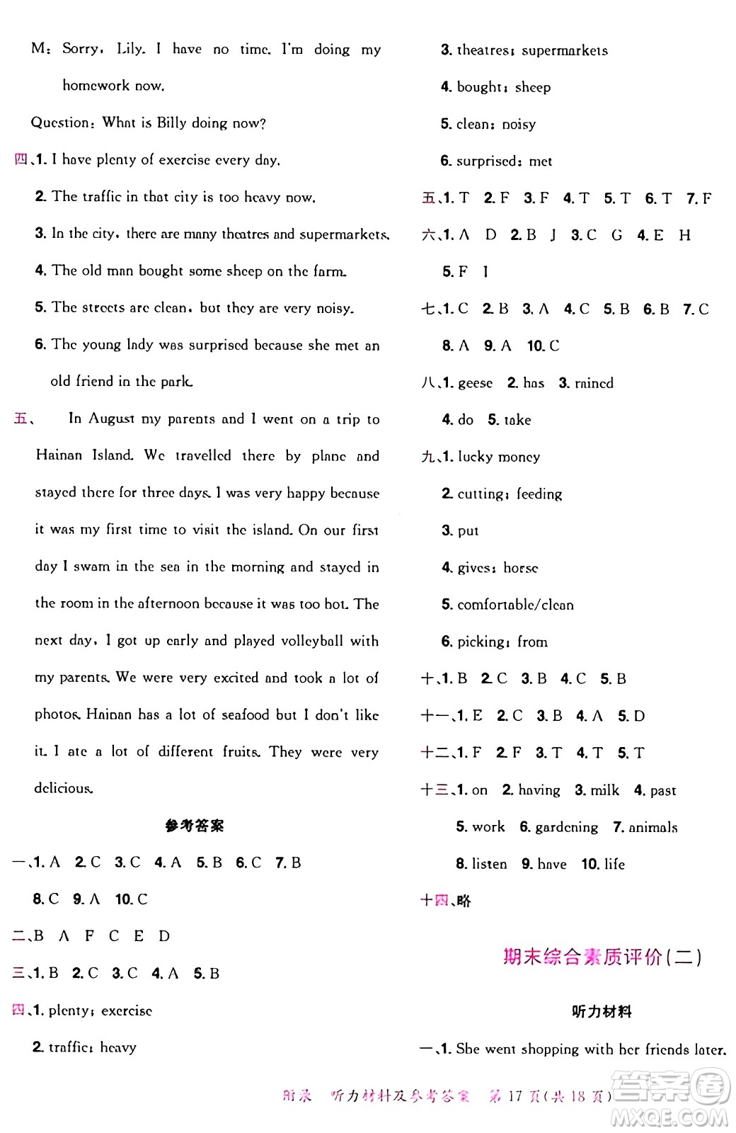 龍門書局2024年秋黃岡小狀元達(dá)標(biāo)卷六年級(jí)英語上冊(cè)教科版廣州專版答案