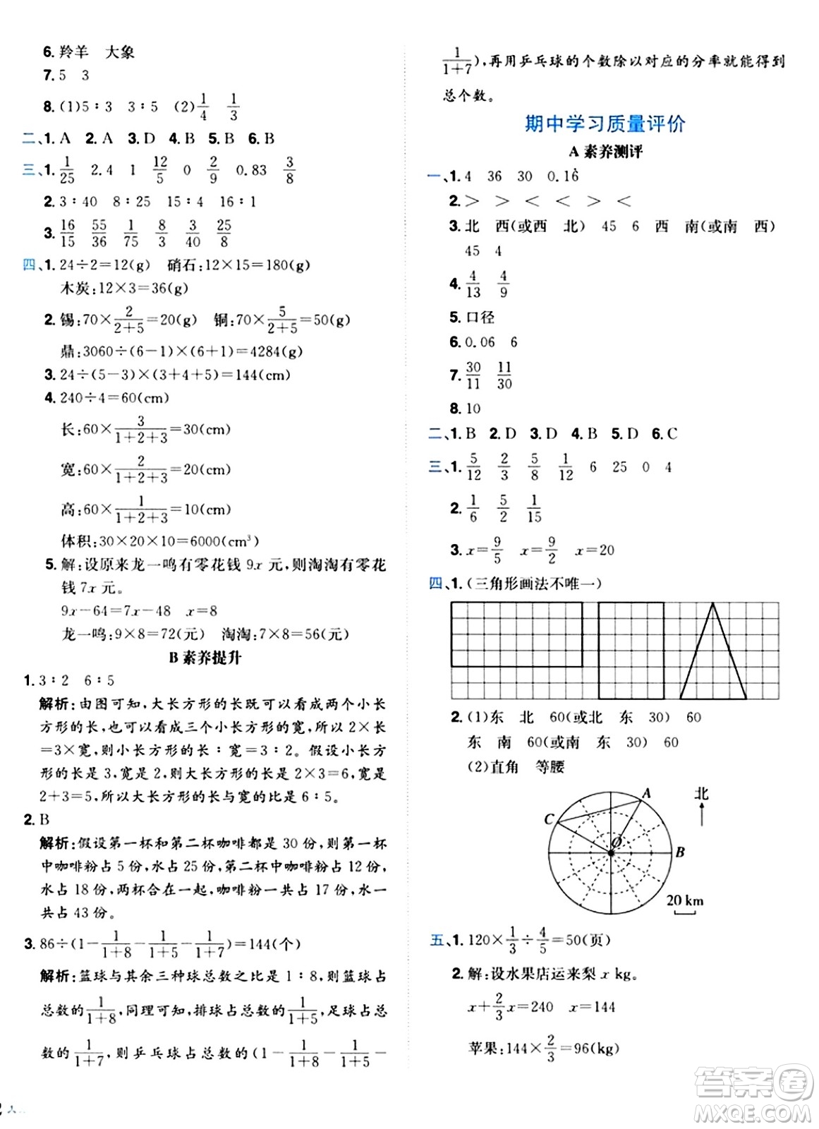 龍門書局2024年秋黃岡小狀元達(dá)標(biāo)卷六年級數(shù)學(xué)上冊人教版廣東專版答案