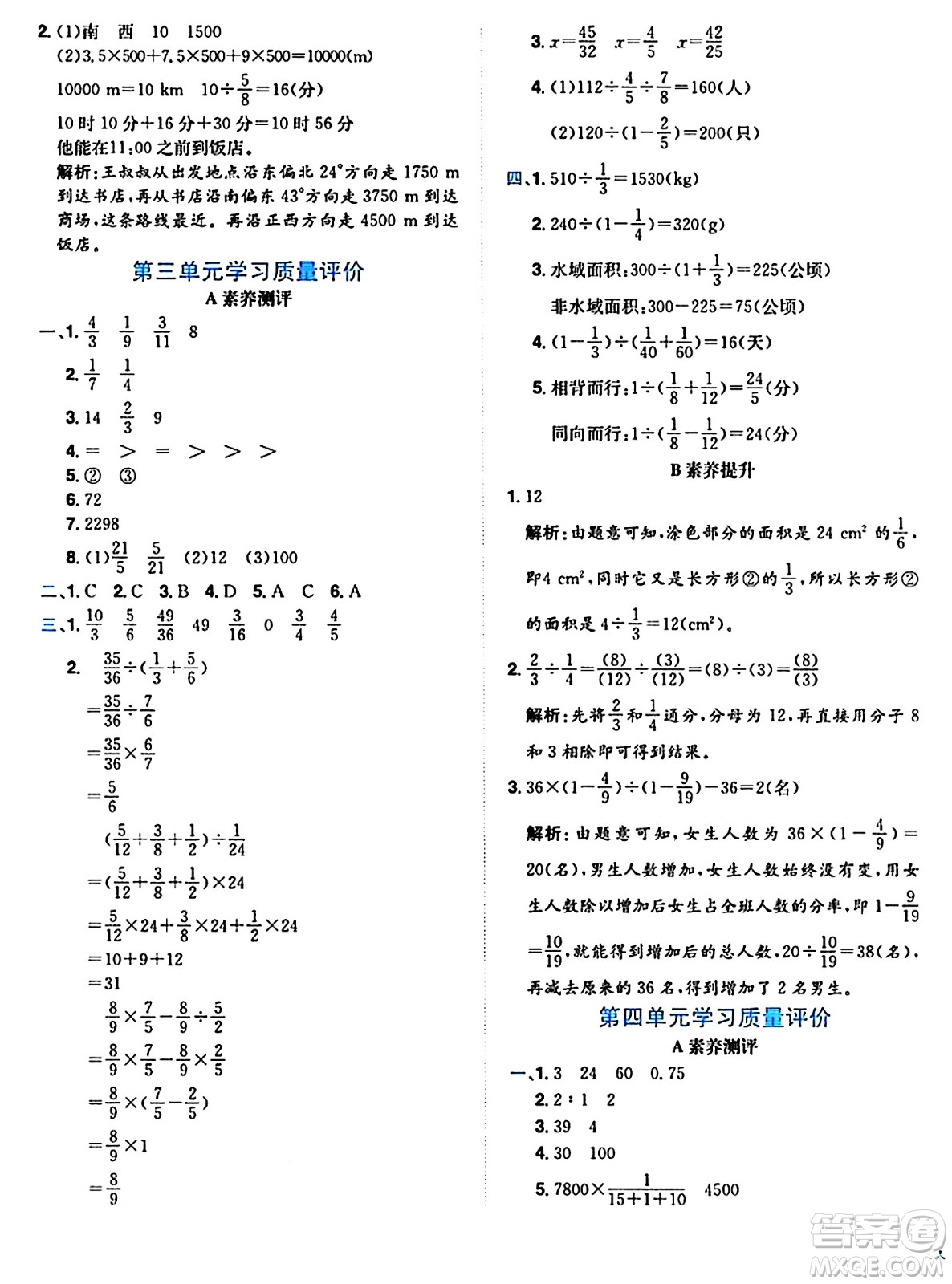 龍門書局2024年秋黃岡小狀元達(dá)標(biāo)卷六年級數(shù)學(xué)上冊人教版廣東專版答案