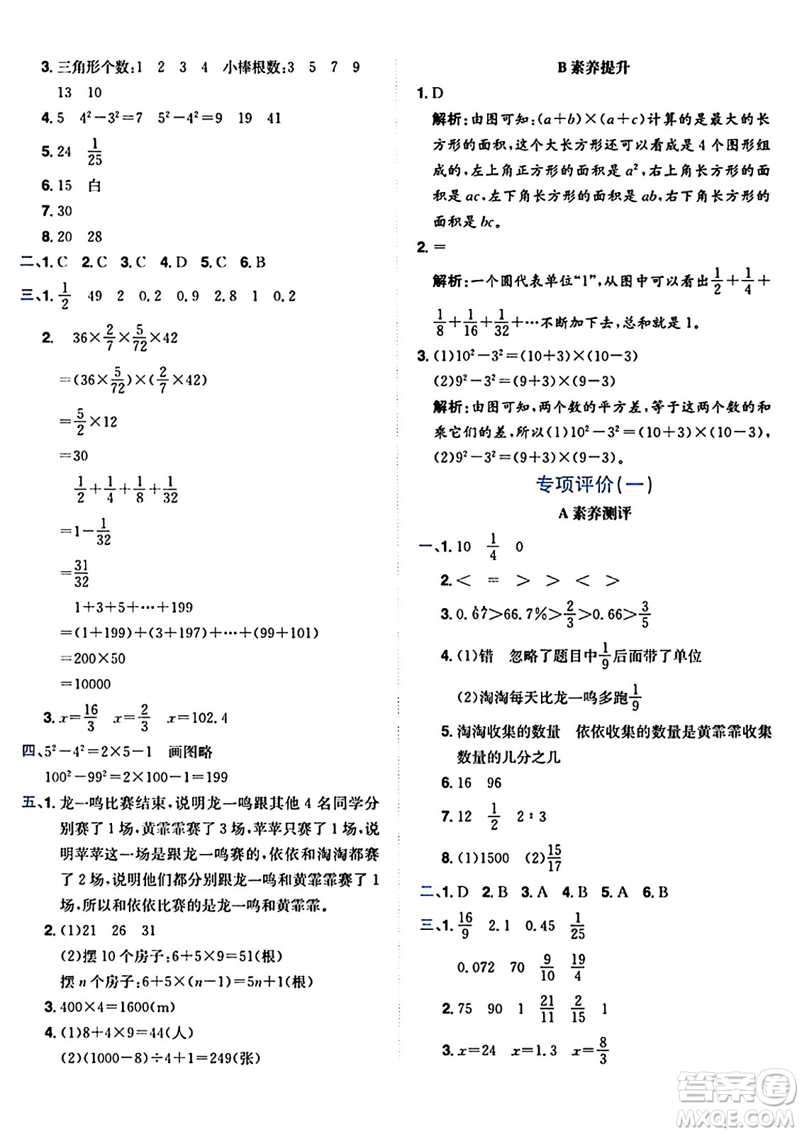龍門書局2024年秋黃岡小狀元達(dá)標(biāo)卷六年級數(shù)學(xué)上冊人教版廣東專版答案