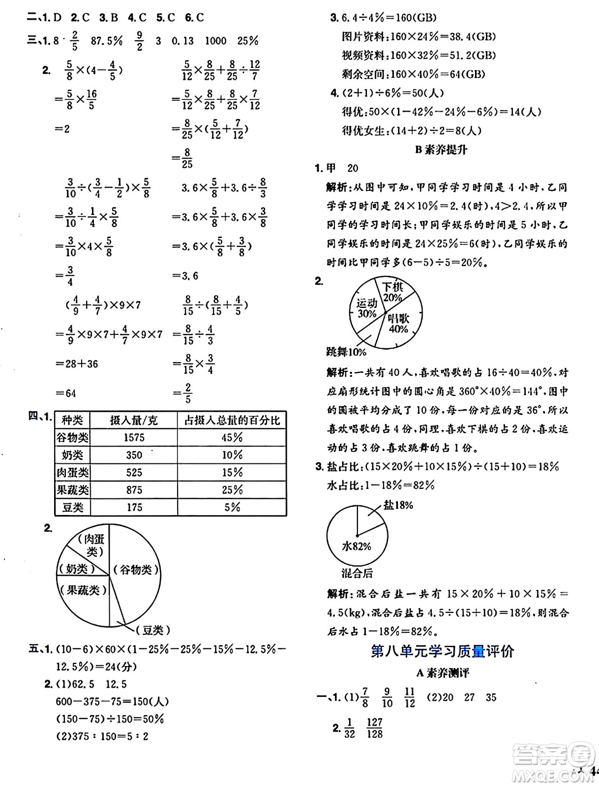 龍門書局2024年秋黃岡小狀元達(dá)標(biāo)卷六年級數(shù)學(xué)上冊人教版廣東專版答案