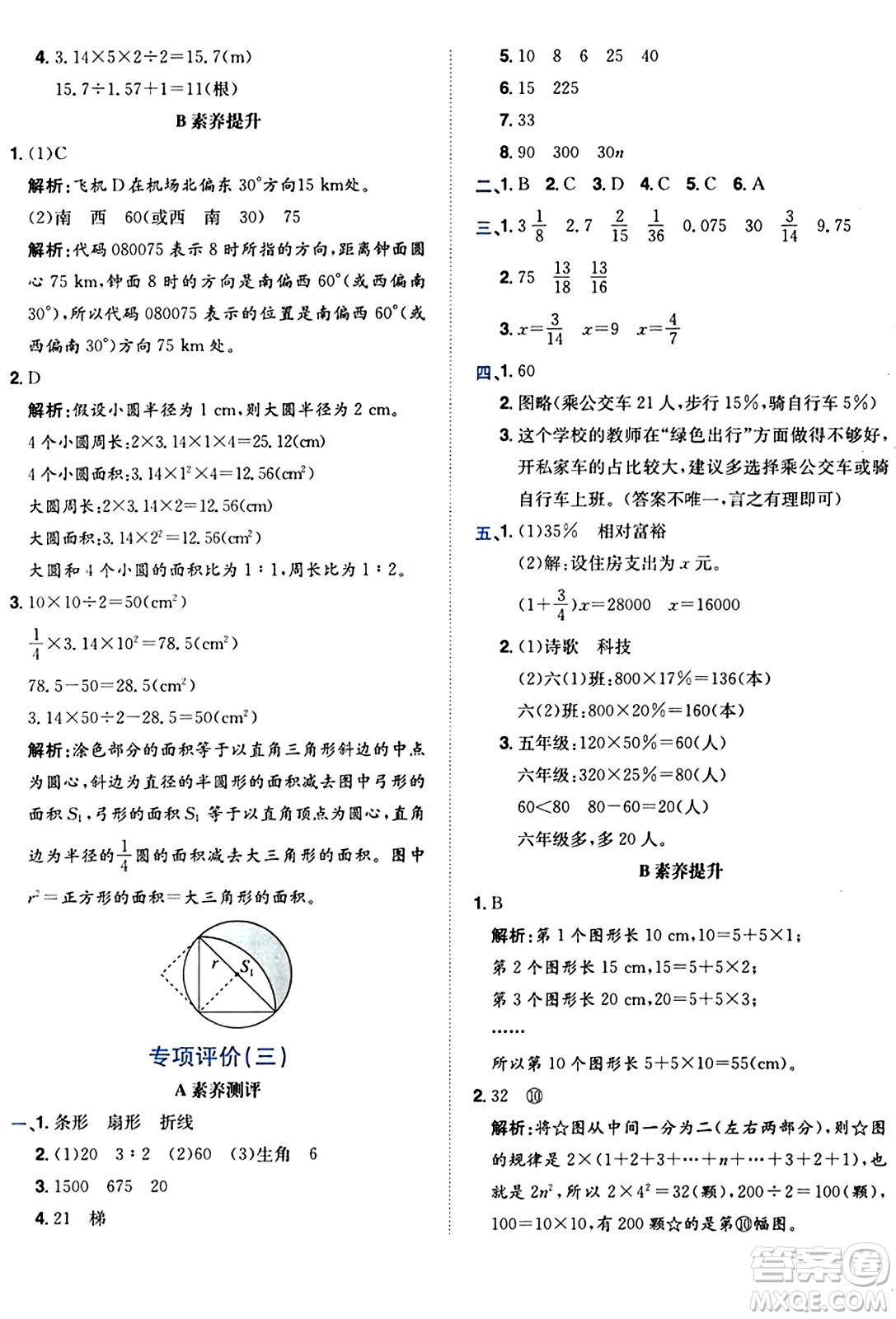 龍門書局2024年秋黃岡小狀元達(dá)標(biāo)卷六年級數(shù)學(xué)上冊人教版廣東專版答案