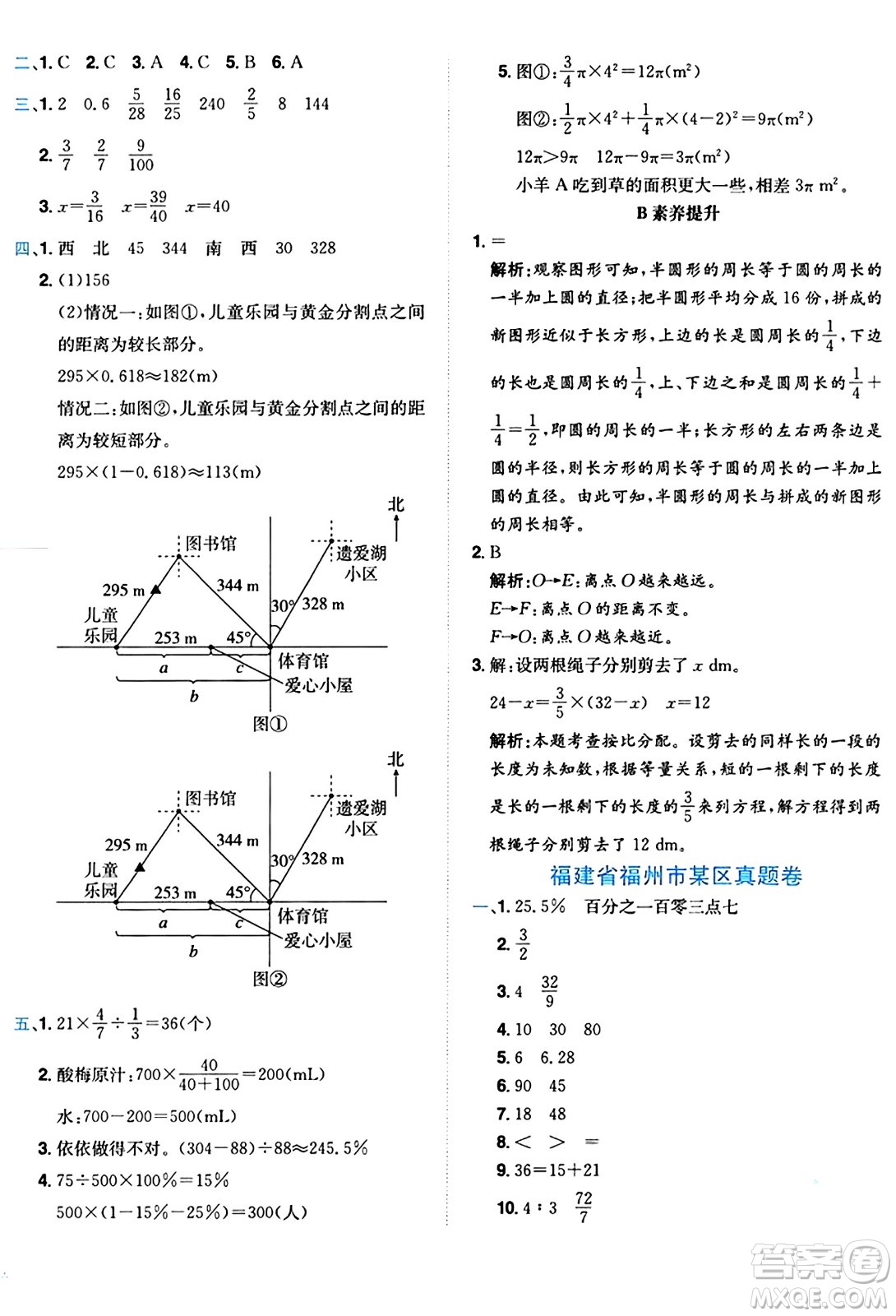 龍門書局2024年秋黃岡小狀元達(dá)標(biāo)卷六年級數(shù)學(xué)上冊人教版廣東專版答案