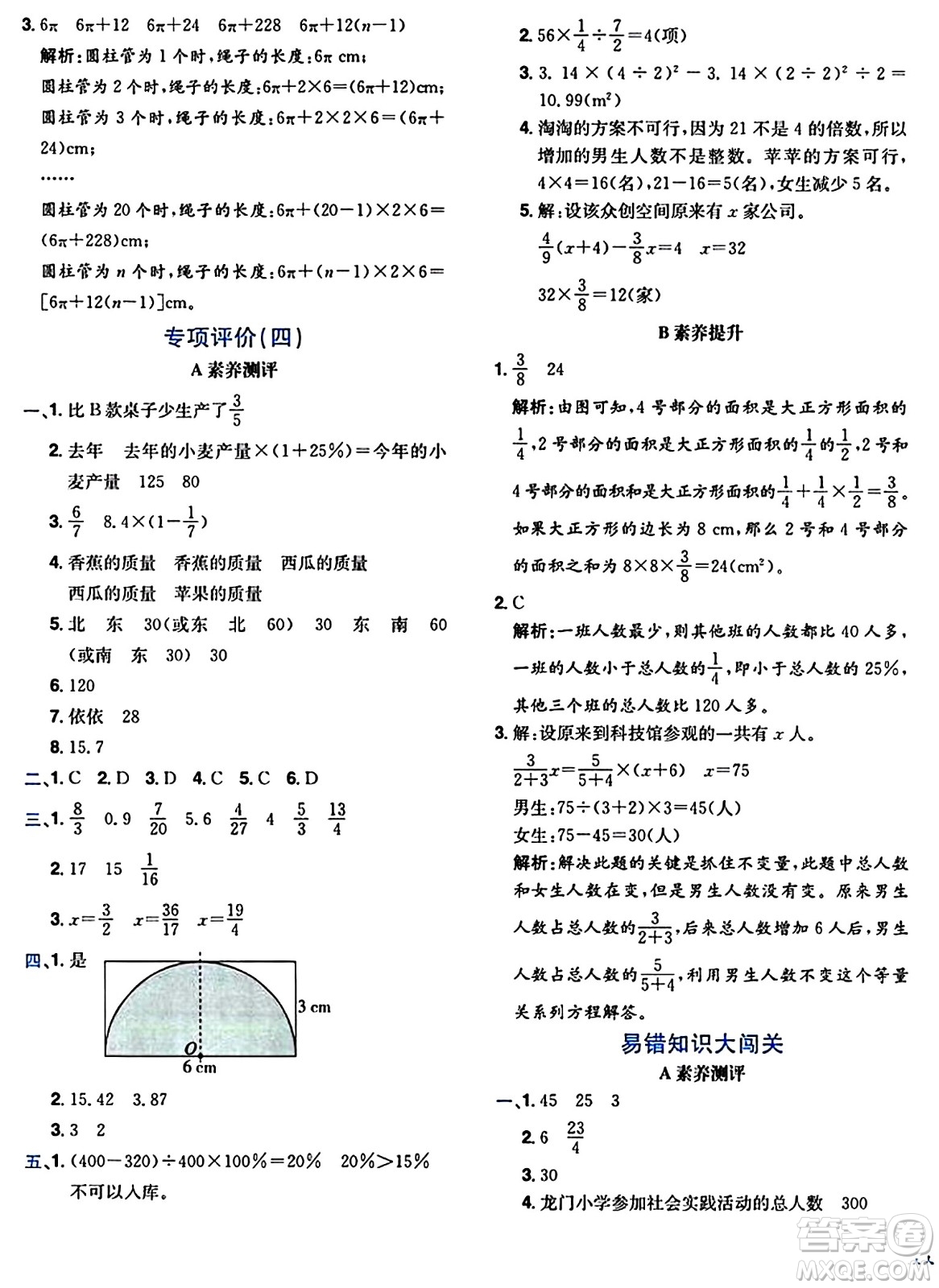 龍門書局2024年秋黃岡小狀元達(dá)標(biāo)卷六年級數(shù)學(xué)上冊人教版廣東專版答案
