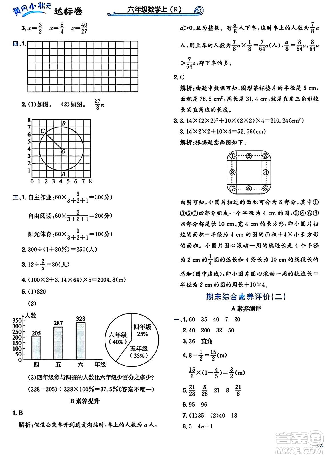 龍門書局2024年秋黃岡小狀元達(dá)標(biāo)卷六年級數(shù)學(xué)上冊人教版廣東專版答案