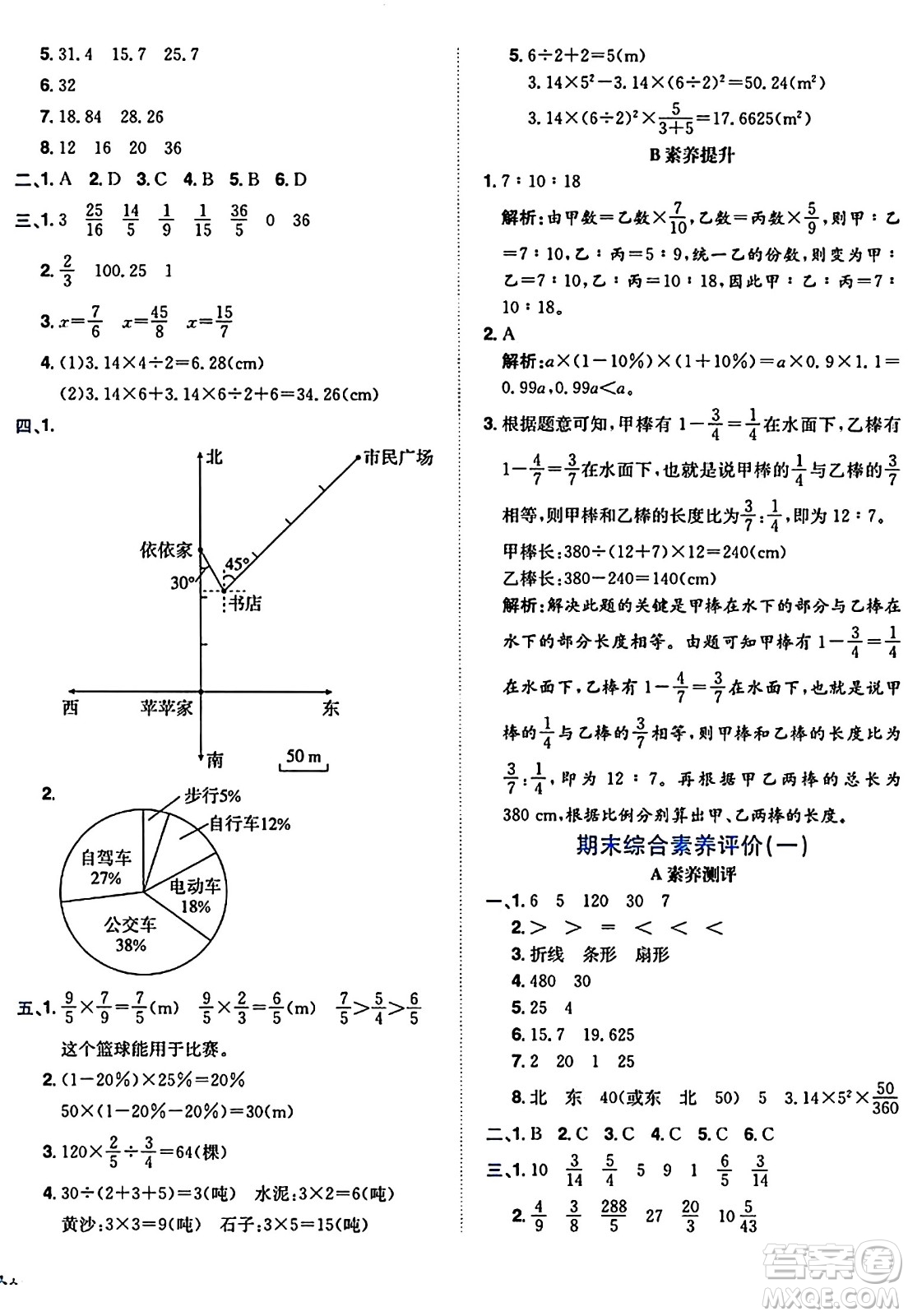 龍門書局2024年秋黃岡小狀元達(dá)標(biāo)卷六年級數(shù)學(xué)上冊人教版廣東專版答案