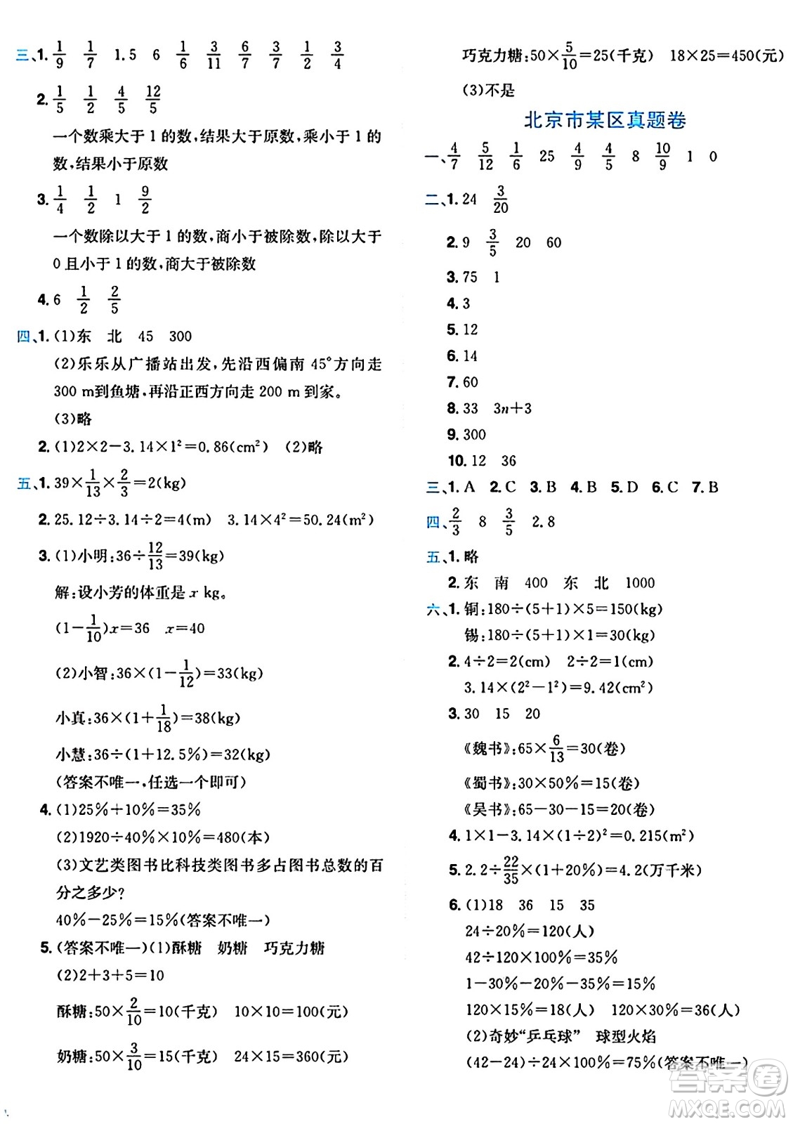龍門書局2024年秋黃岡小狀元達(dá)標(biāo)卷六年級數(shù)學(xué)上冊人教版廣東專版答案