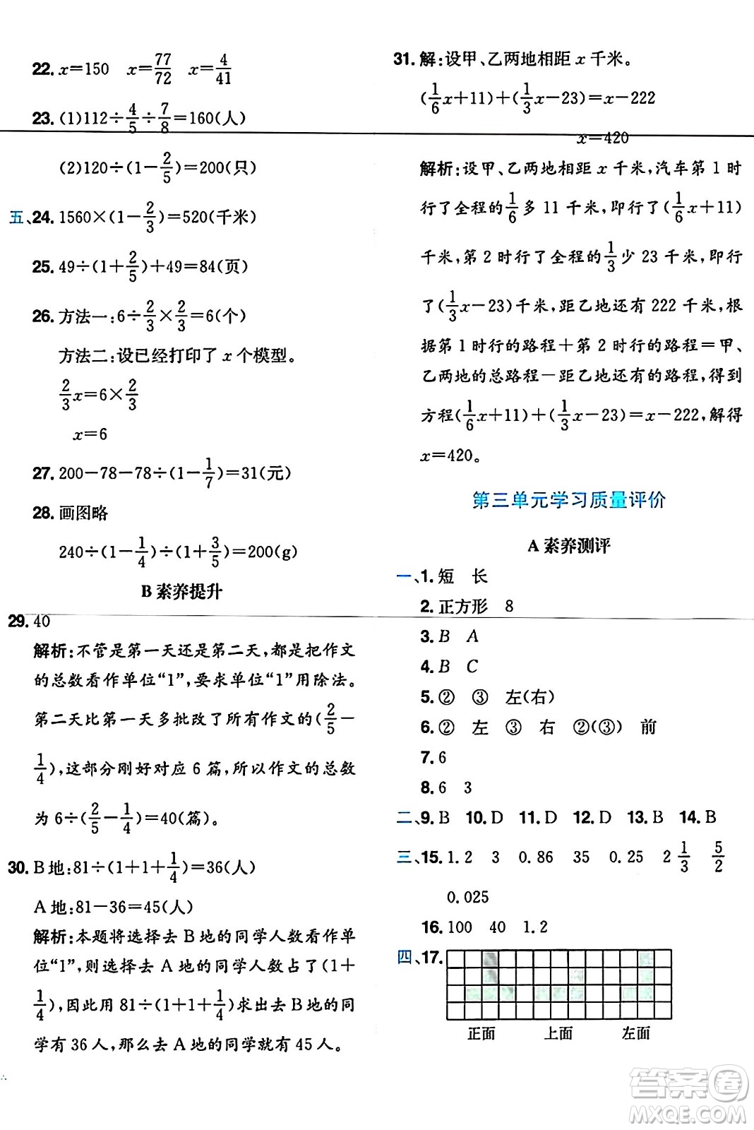 龍門書局2024年秋黃岡小狀元達(dá)標(biāo)卷六年級(jí)數(shù)學(xué)上冊北師大版答案