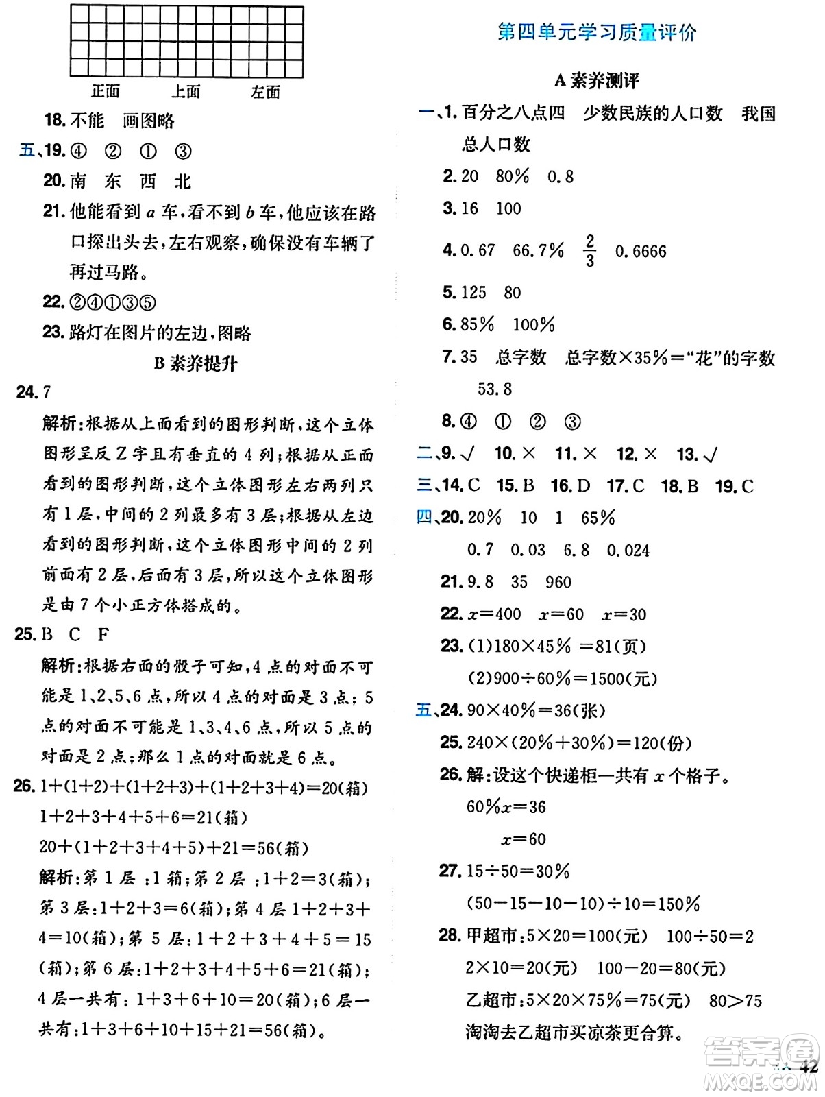 龍門書局2024年秋黃岡小狀元達(dá)標(biāo)卷六年級(jí)數(shù)學(xué)上冊北師大版答案