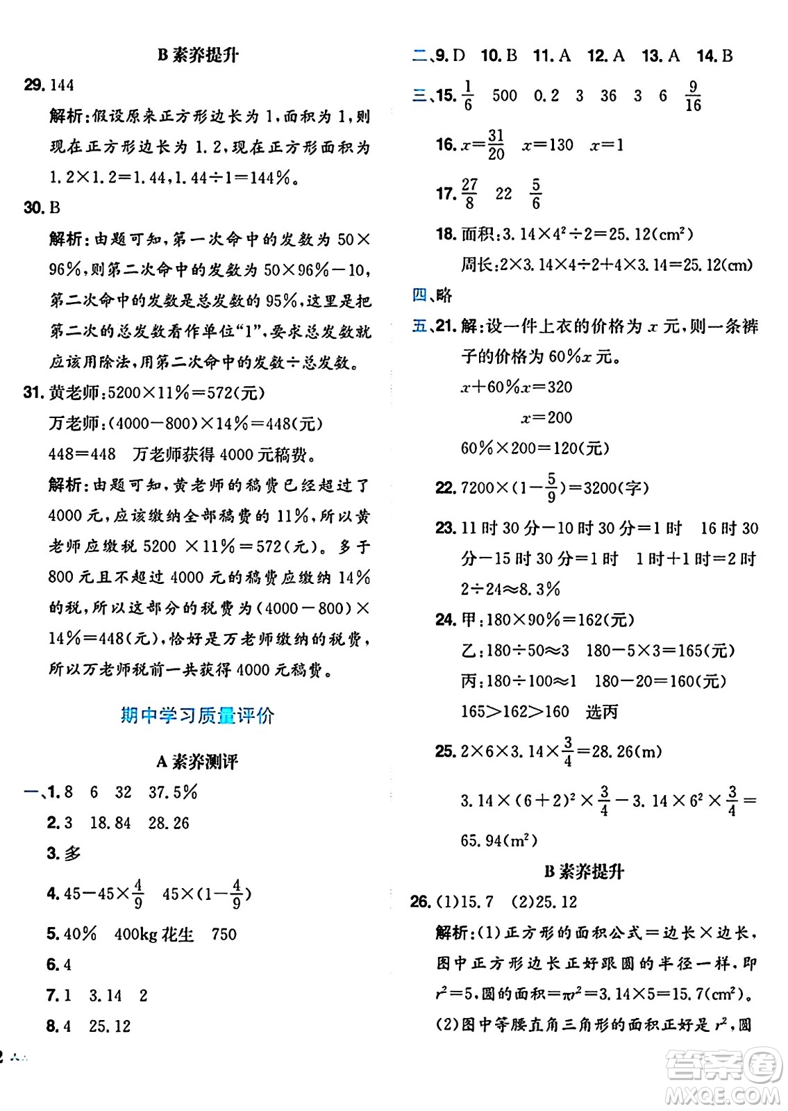 龍門書局2024年秋黃岡小狀元達(dá)標(biāo)卷六年級(jí)數(shù)學(xué)上冊北師大版答案