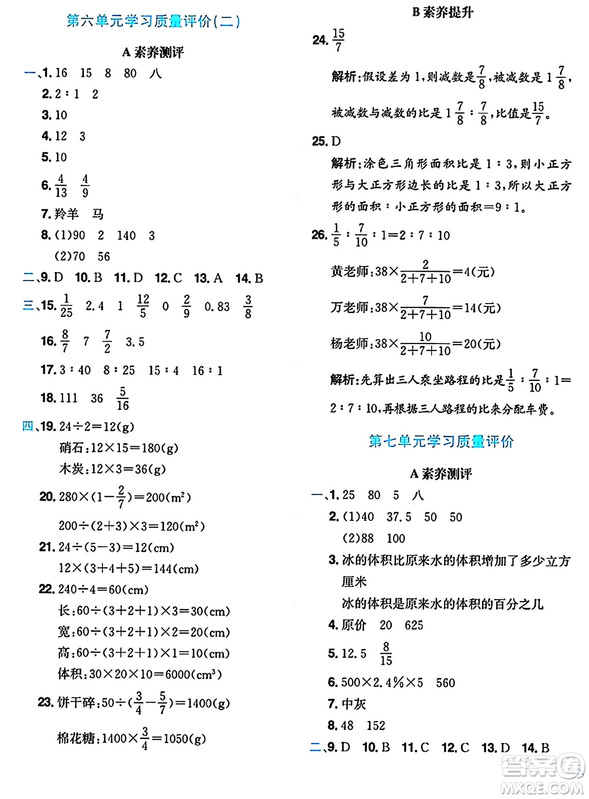 龍門書局2024年秋黃岡小狀元達(dá)標(biāo)卷六年級(jí)數(shù)學(xué)上冊北師大版答案