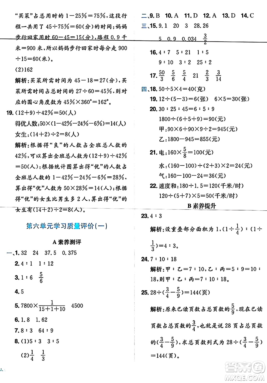 龍門書局2024年秋黃岡小狀元達(dá)標(biāo)卷六年級(jí)數(shù)學(xué)上冊北師大版答案