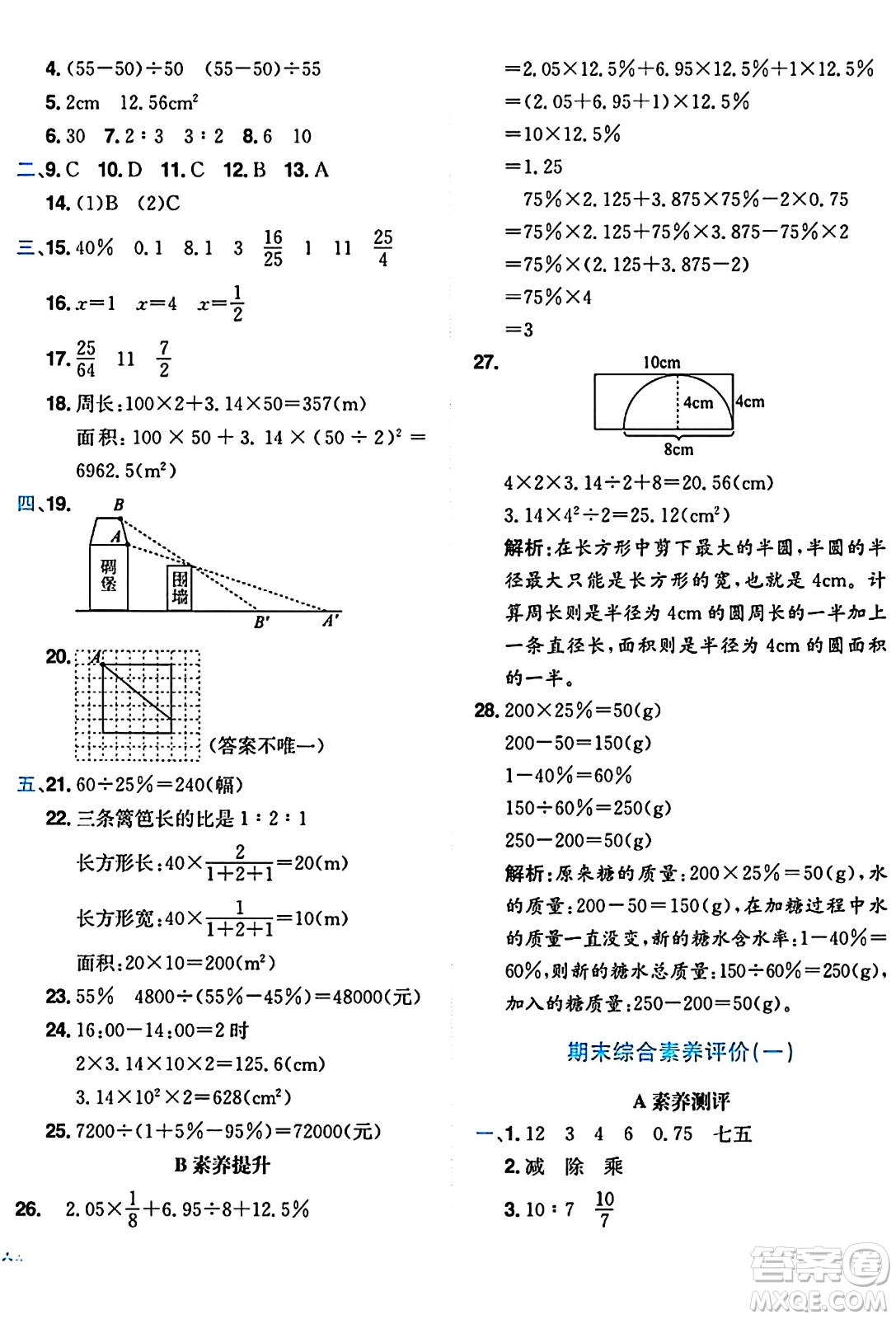龍門書局2024年秋黃岡小狀元達(dá)標(biāo)卷六年級(jí)數(shù)學(xué)上冊北師大版答案