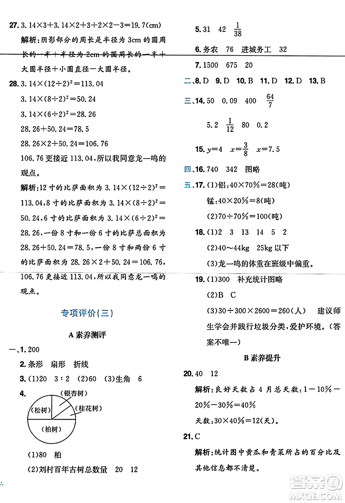 龍門書局2024年秋黃岡小狀元達(dá)標(biāo)卷六年級(jí)數(shù)學(xué)上冊北師大版答案