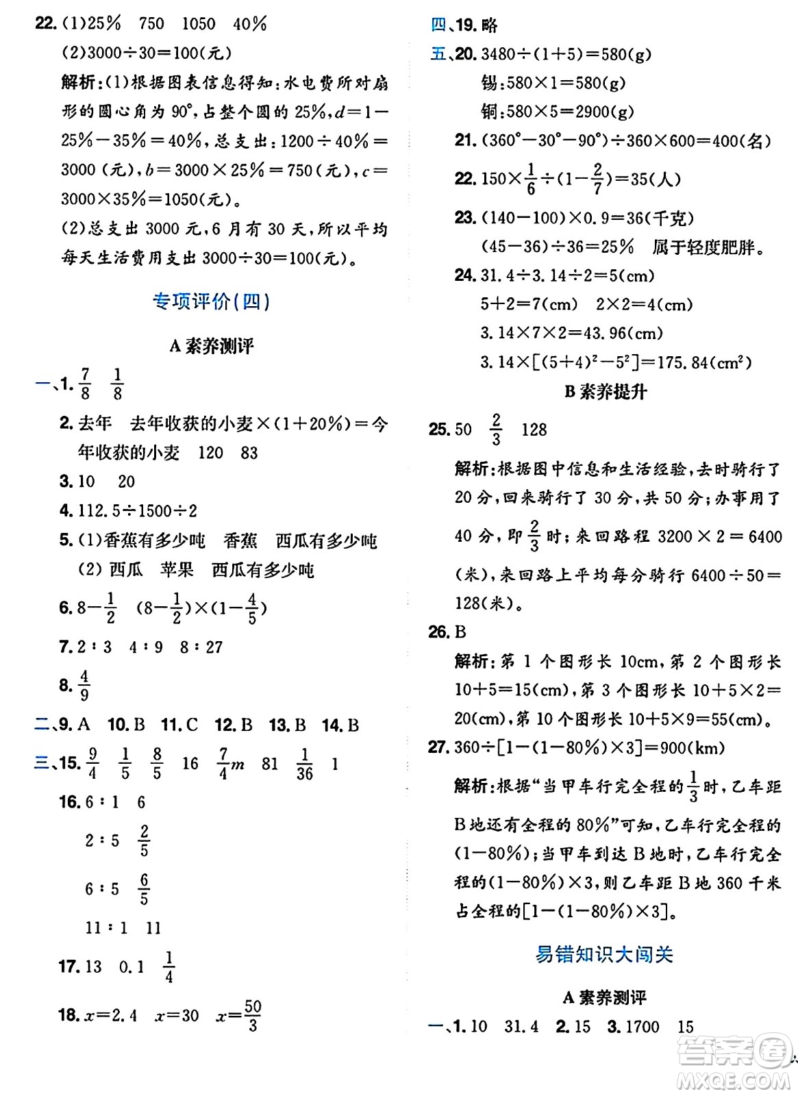 龍門書局2024年秋黃岡小狀元達(dá)標(biāo)卷六年級(jí)數(shù)學(xué)上冊北師大版答案