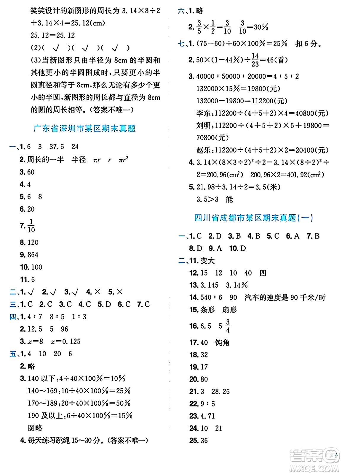 龍門書局2024年秋黃岡小狀元達(dá)標(biāo)卷六年級(jí)數(shù)學(xué)上冊北師大版答案