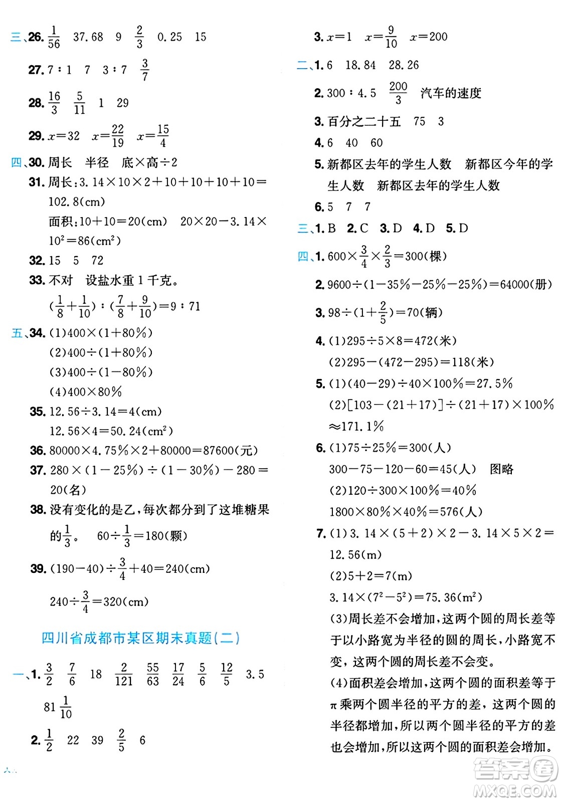 龍門書局2024年秋黃岡小狀元達(dá)標(biāo)卷六年級(jí)數(shù)學(xué)上冊北師大版答案