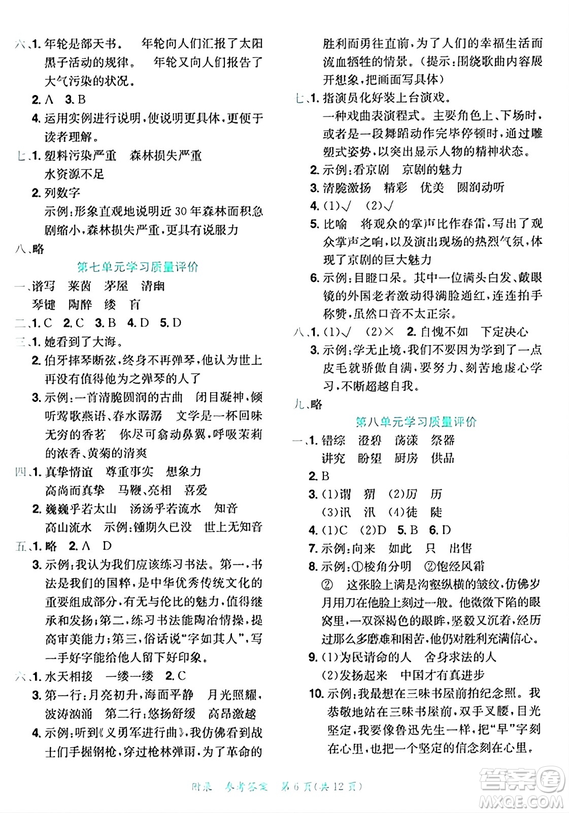 龍門書局2024年秋黃岡小狀元達標卷六年級語文上冊人教版答案