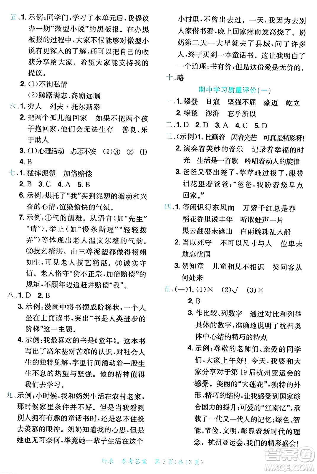 龍門書局2024年秋黃岡小狀元達標卷六年級語文上冊人教版答案