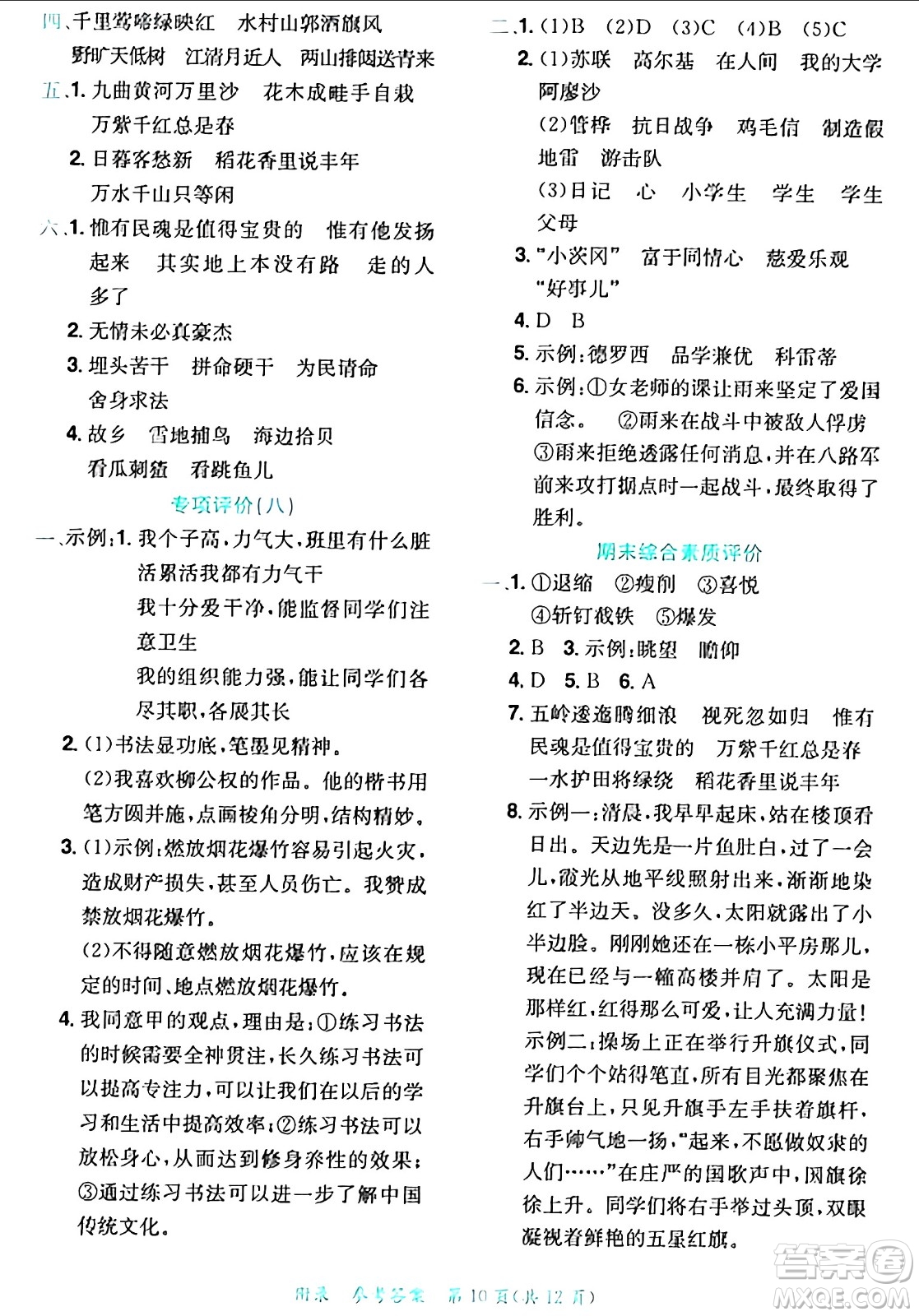 龍門書局2024年秋黃岡小狀元達標卷六年級語文上冊人教版答案