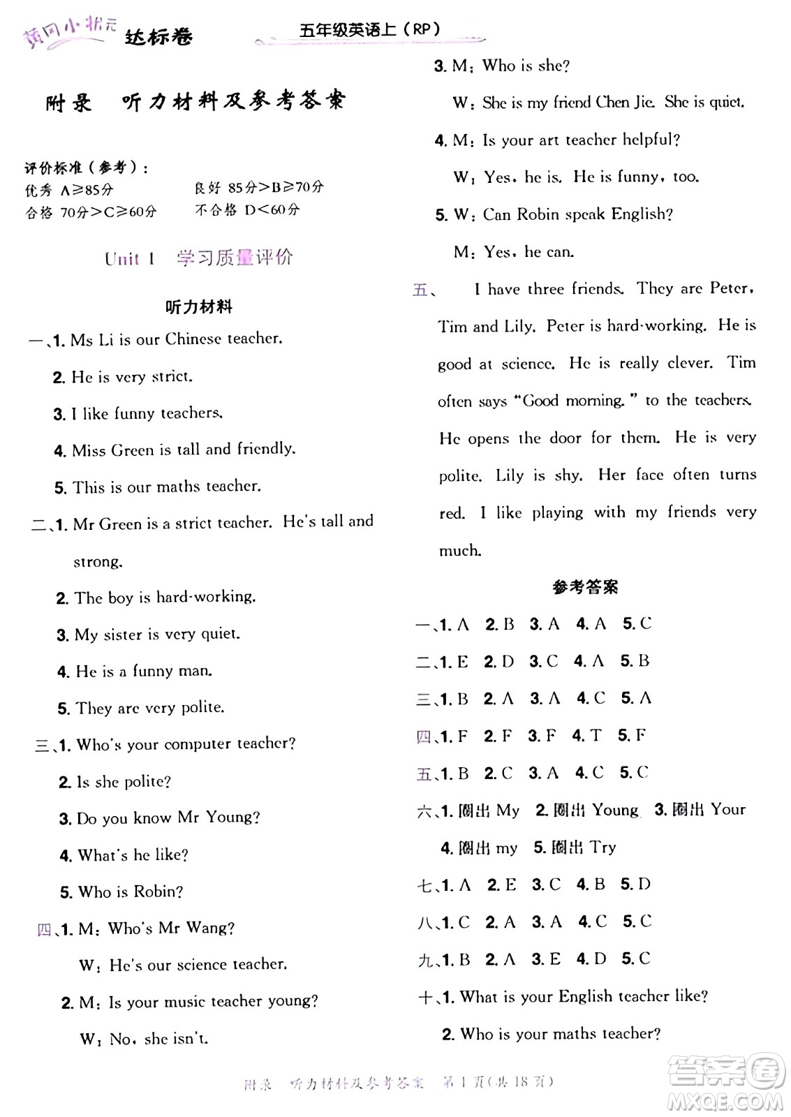 龍門(mén)書(shū)局2024年秋黃岡小狀元達(dá)標(biāo)卷五年級(jí)英語(yǔ)上冊(cè)人教PEP版答案